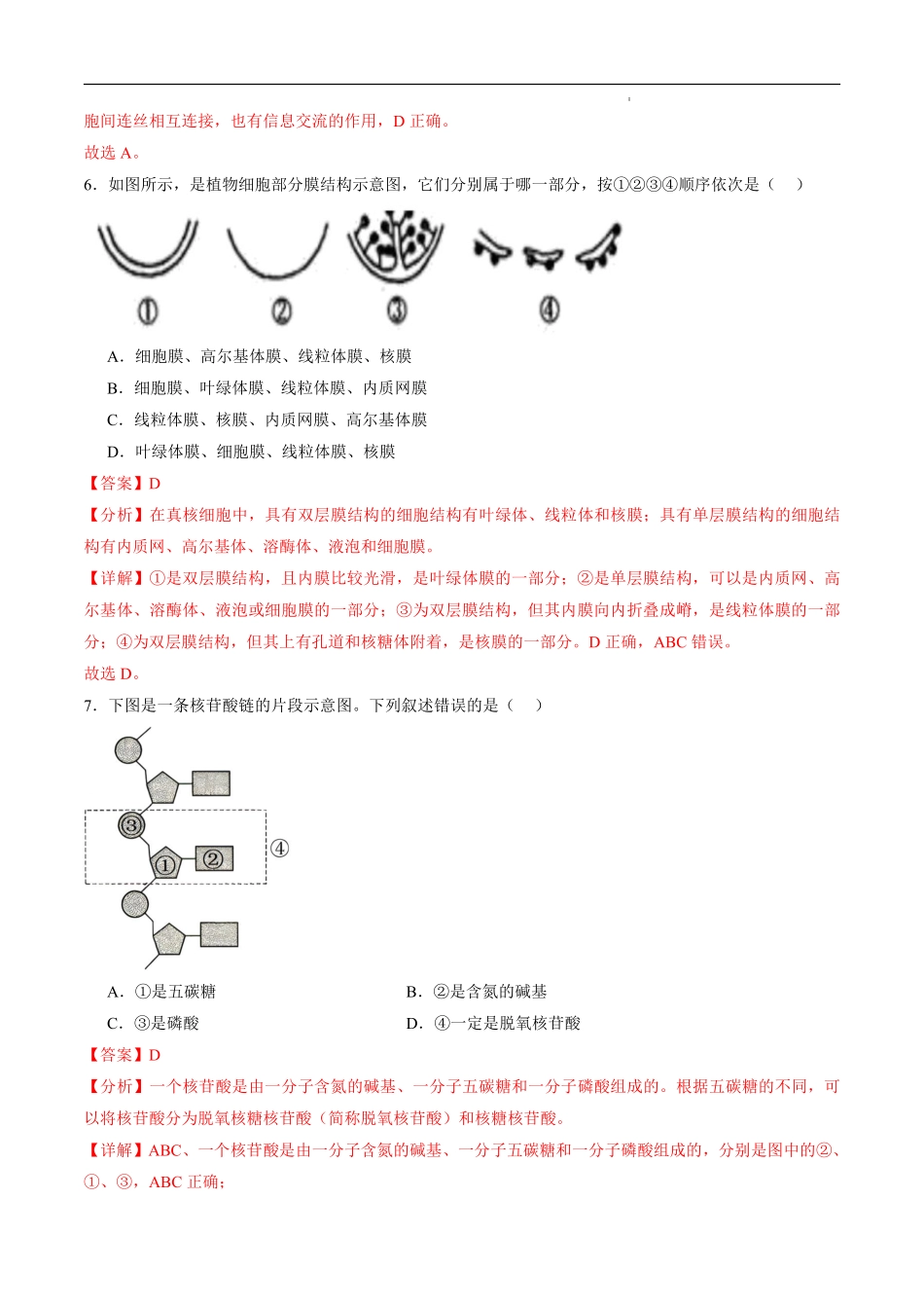 江苏省2025年普通高中学业水平合格性考试生物仿真模拟卷01（解析版).pdf_第3页