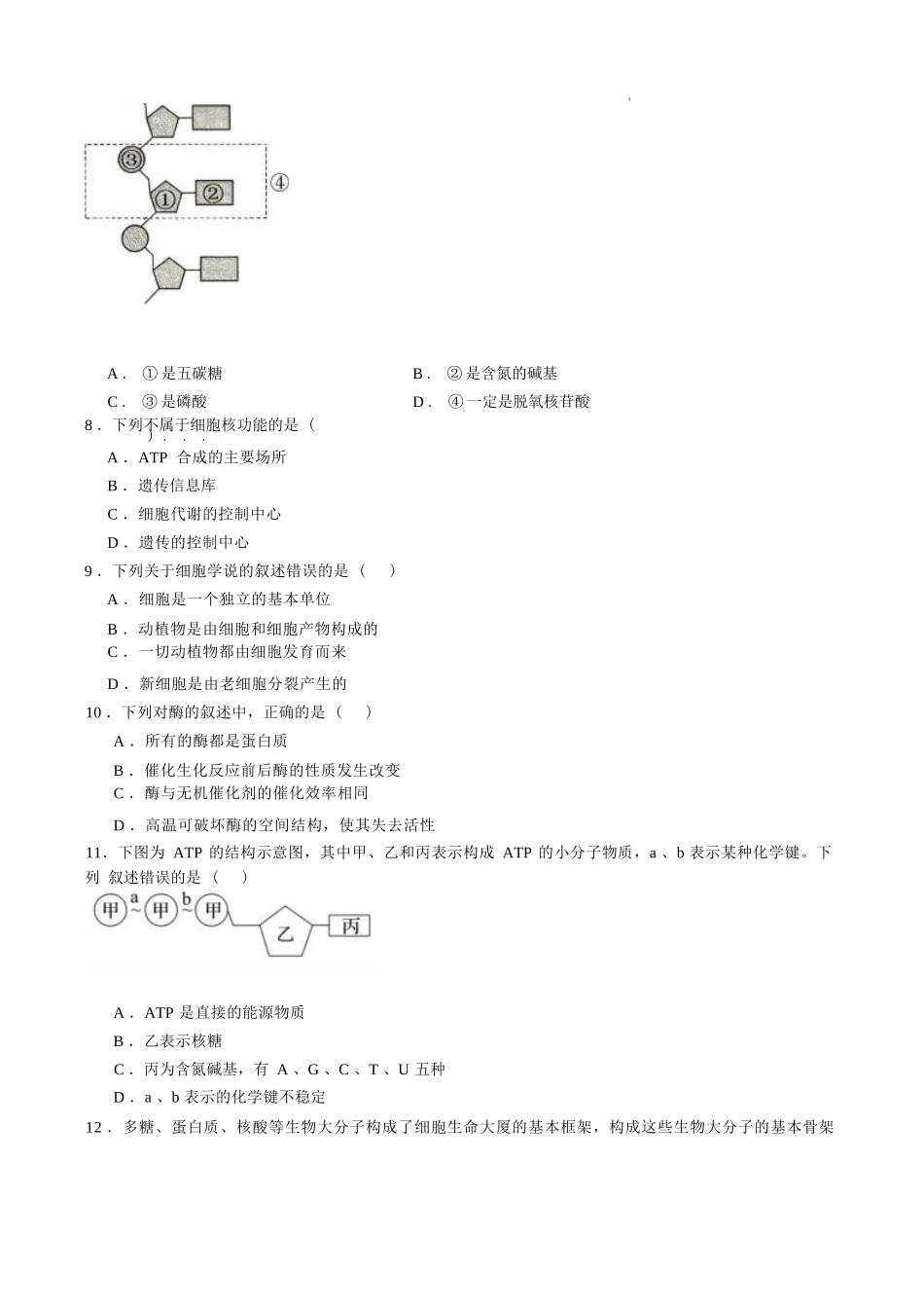 江苏省2025年普通高中学业水平合格性考试生物仿真模拟卷01（考试版).docx_第2页