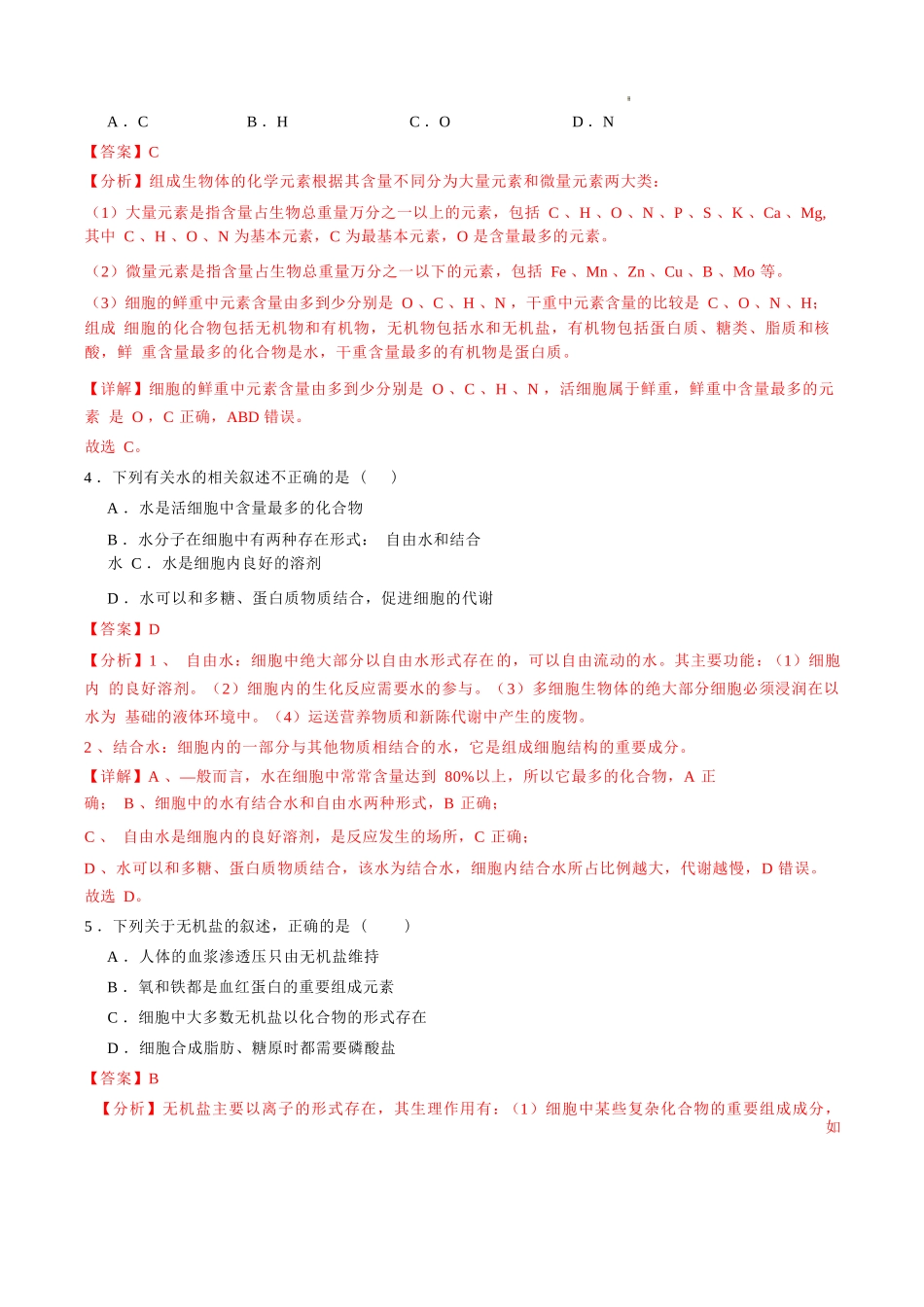 江苏省2025年普通高中学业水平合格性考试生物仿真模拟卷02（解析版).docx_第2页