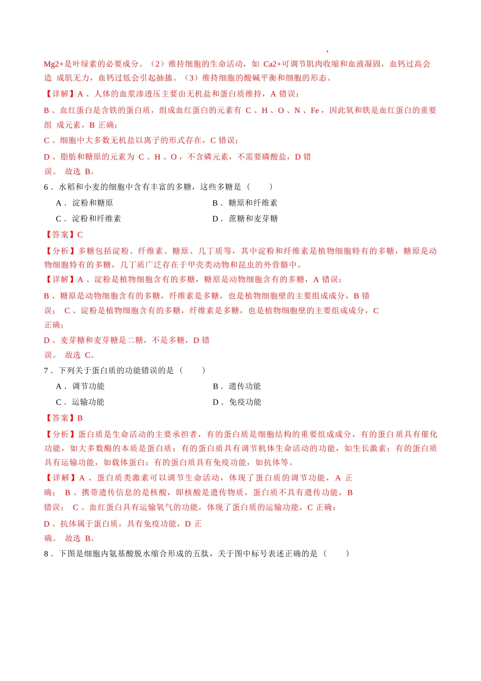 江苏省2025年普通高中学业水平合格性考试生物仿真模拟卷02（解析版).docx_第3页