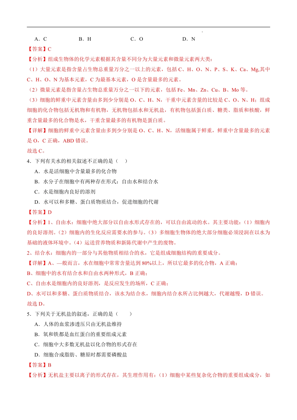 江苏省2025年普通高中学业水平合格性考试生物仿真模拟卷02（解析版).pdf_第2页