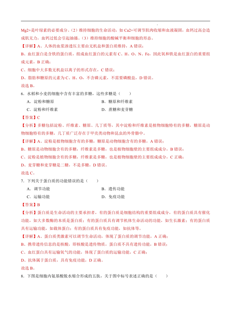 江苏省2025年普通高中学业水平合格性考试生物仿真模拟卷02（解析版).pdf_第3页