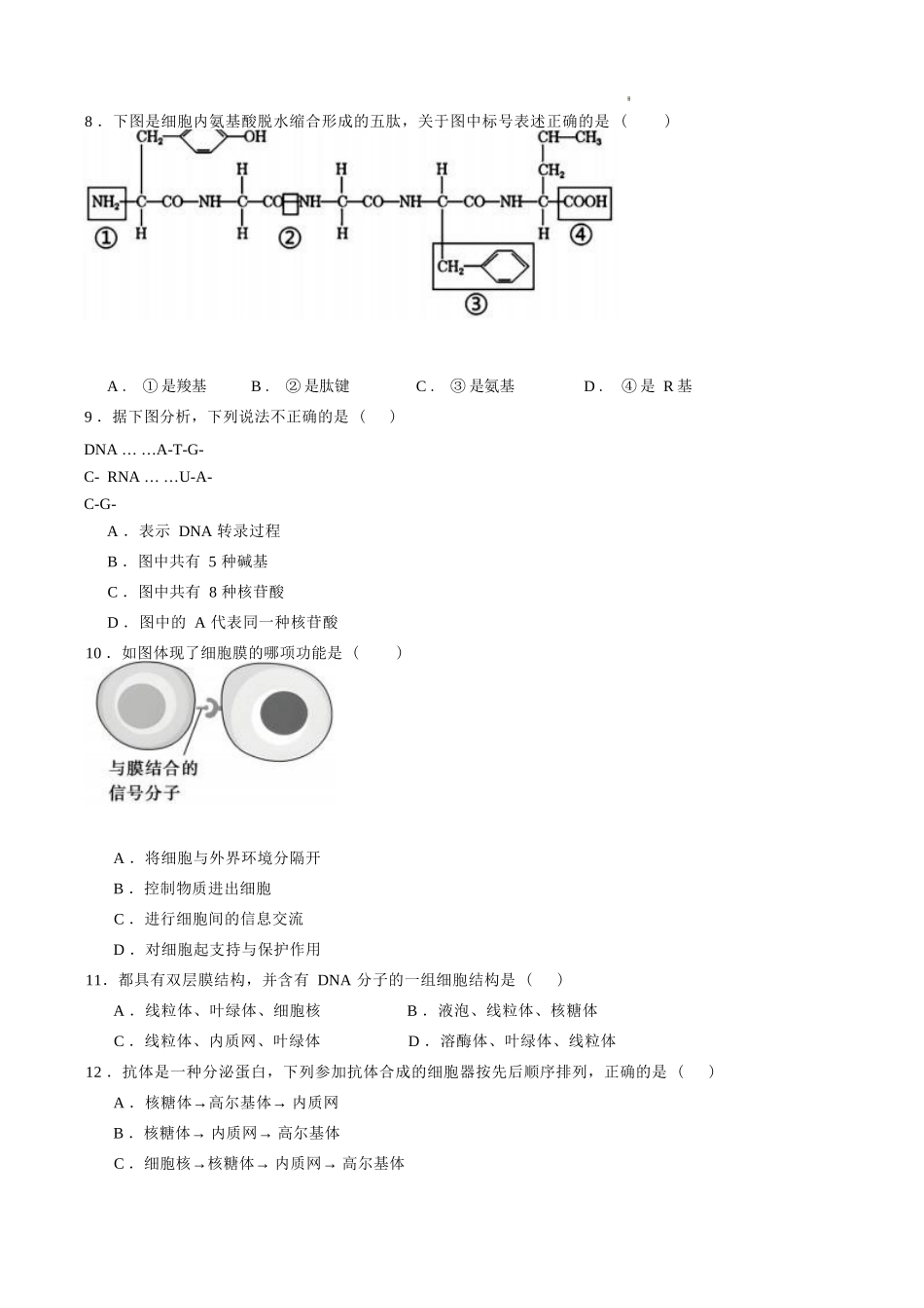 江苏省2025年普通高中学业水平合格性考试生物仿真模拟卷02（考试版).docx_第2页