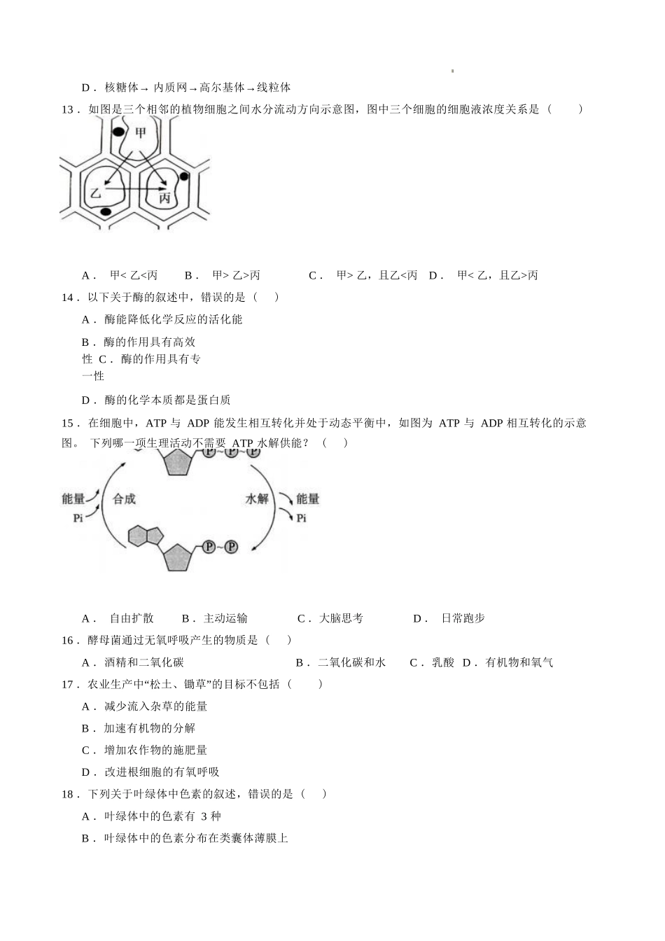 江苏省2025年普通高中学业水平合格性考试生物仿真模拟卷02（考试版).docx_第3页