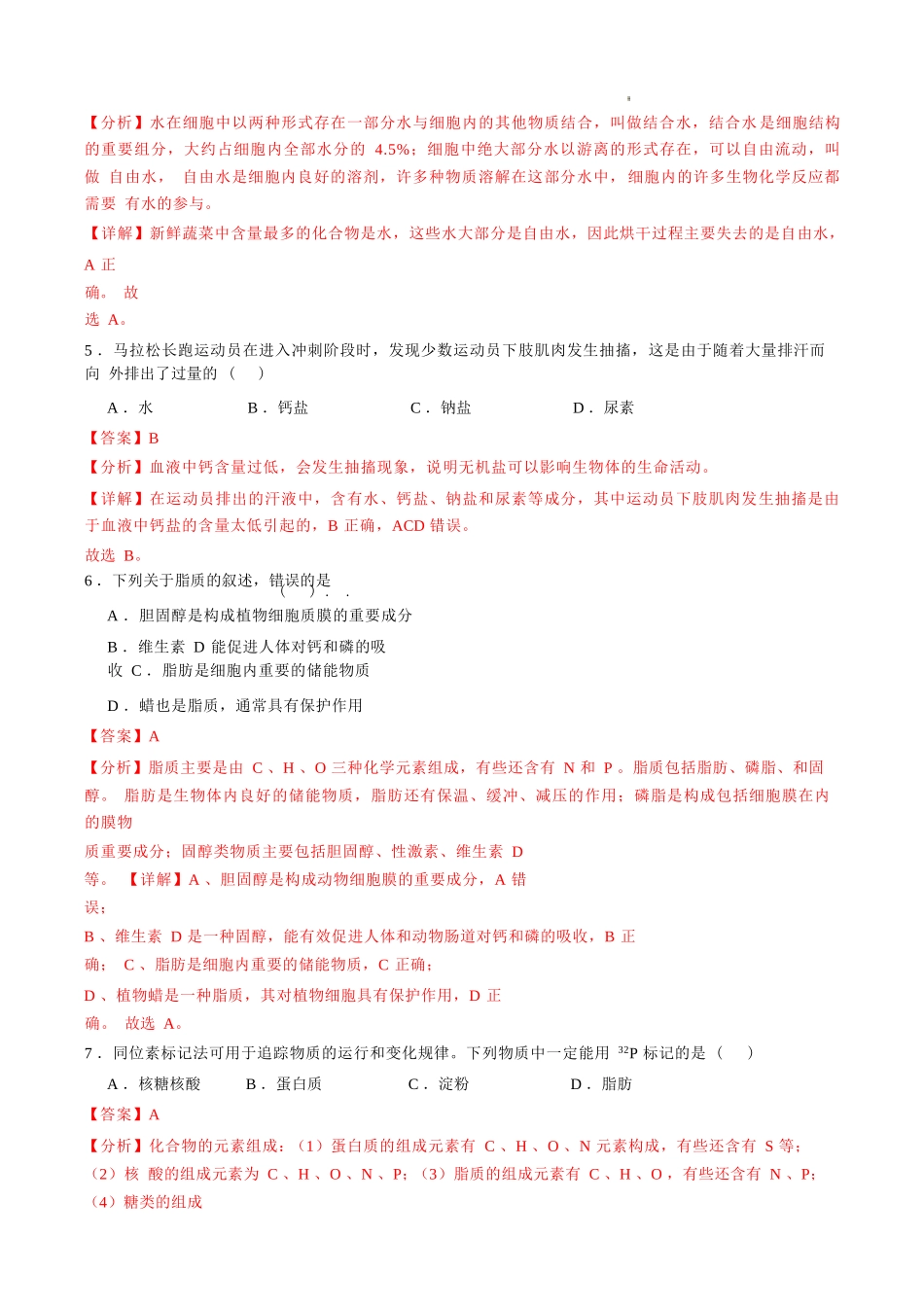 江苏省2025年普通高中学业水平合格性考试生物仿真模拟卷03（解析版).docx_第2页