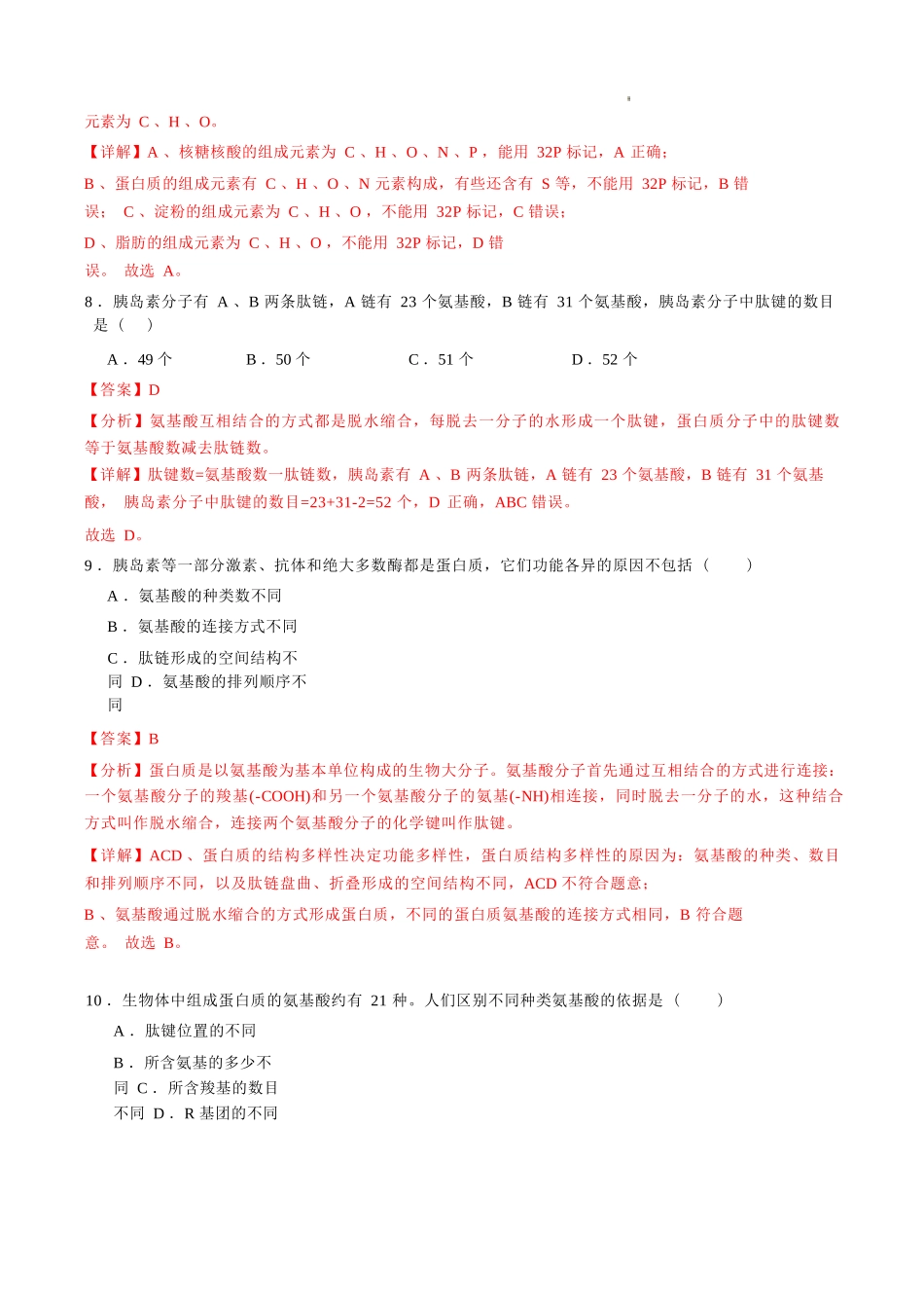 江苏省2025年普通高中学业水平合格性考试生物仿真模拟卷03（解析版).docx_第3页
