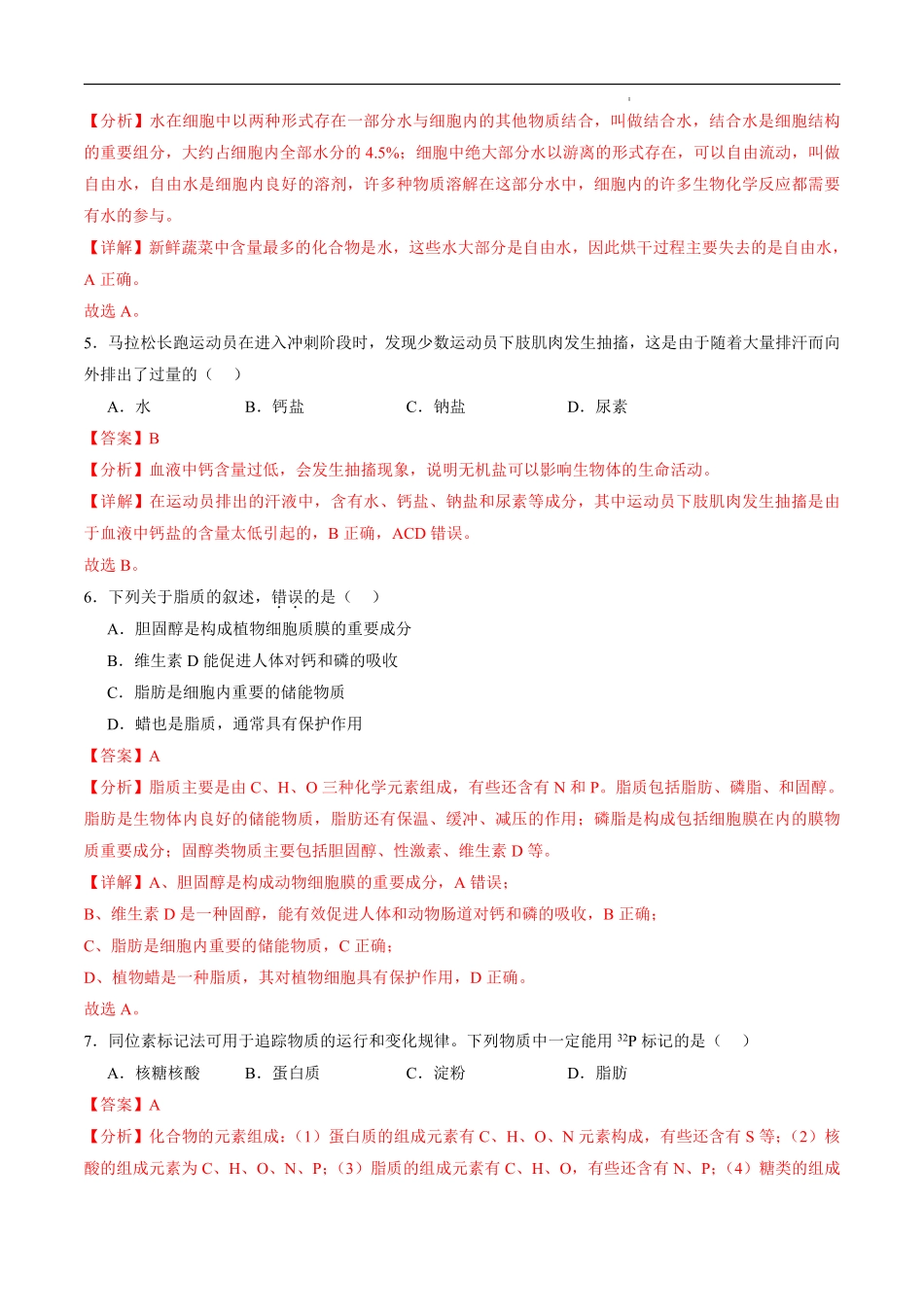 江苏省2025年普通高中学业水平合格性考试生物仿真模拟卷03（解析版).pdf_第2页