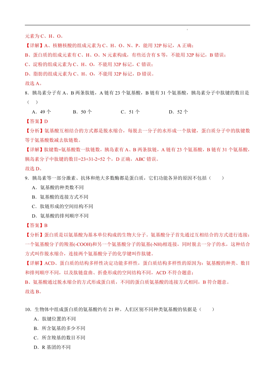 江苏省2025年普通高中学业水平合格性考试生物仿真模拟卷03（解析版).pdf_第3页
