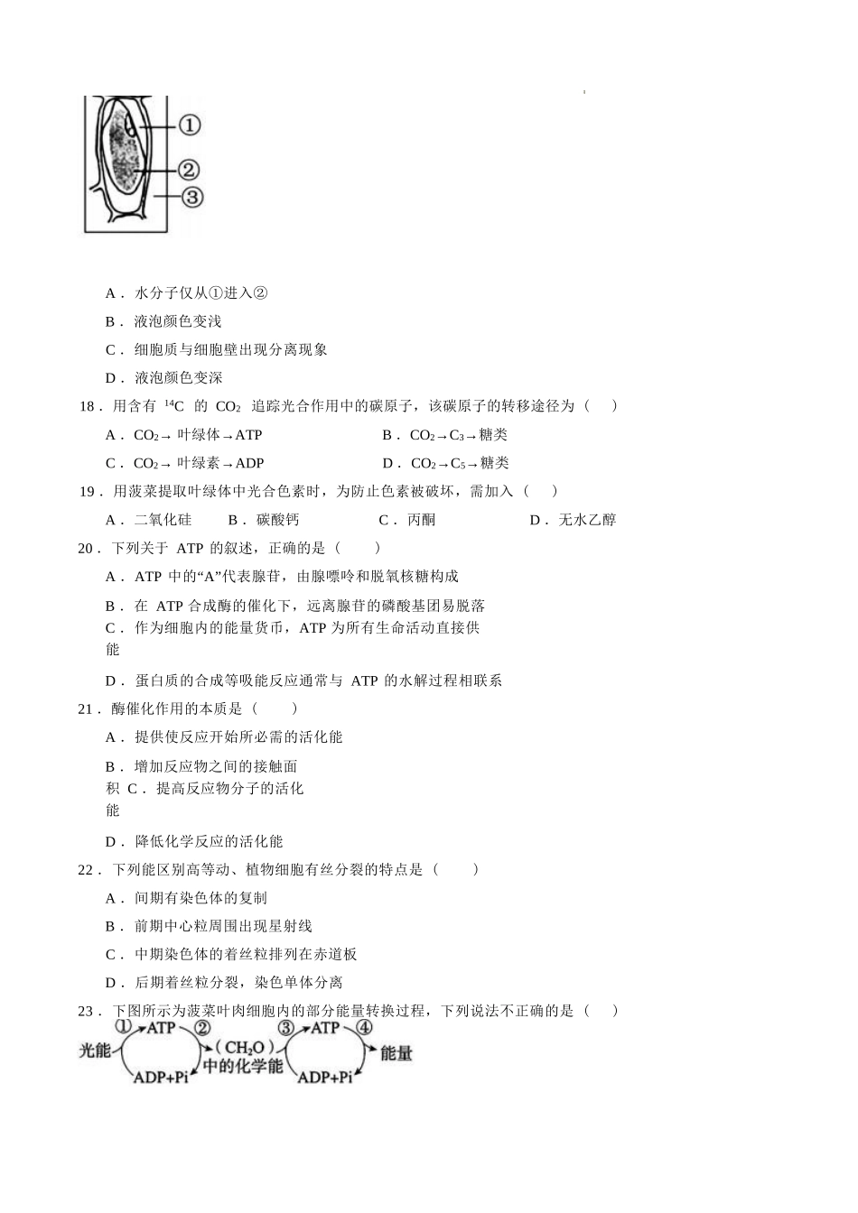 江苏省2025年普通高中学业水平合格性考试生物仿真模拟卷03（考试版).docx_第3页