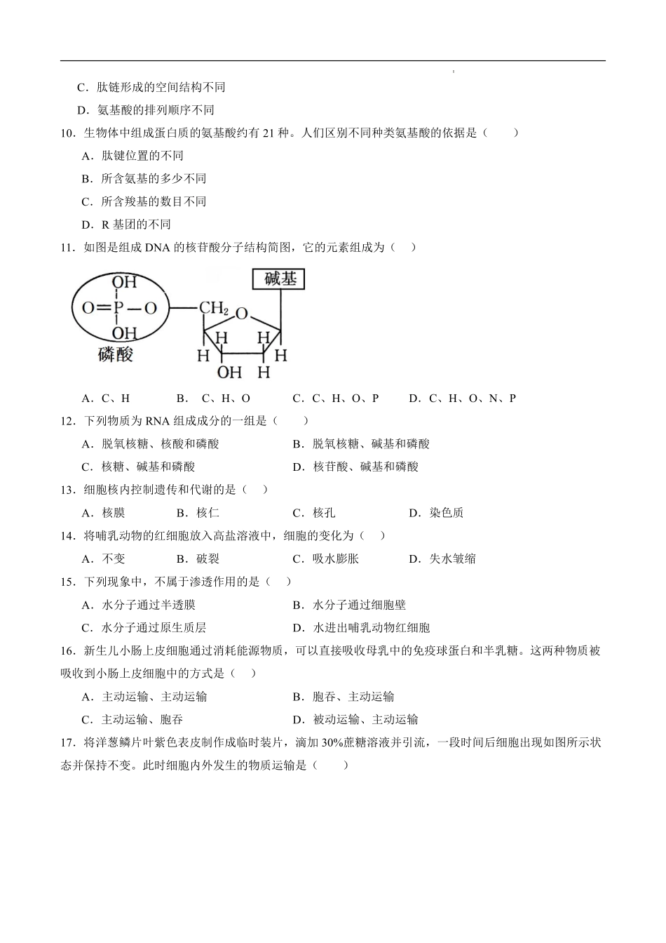 江苏省2025年普通高中学业水平合格性考试生物仿真模拟卷03（考试版).pdf_第2页