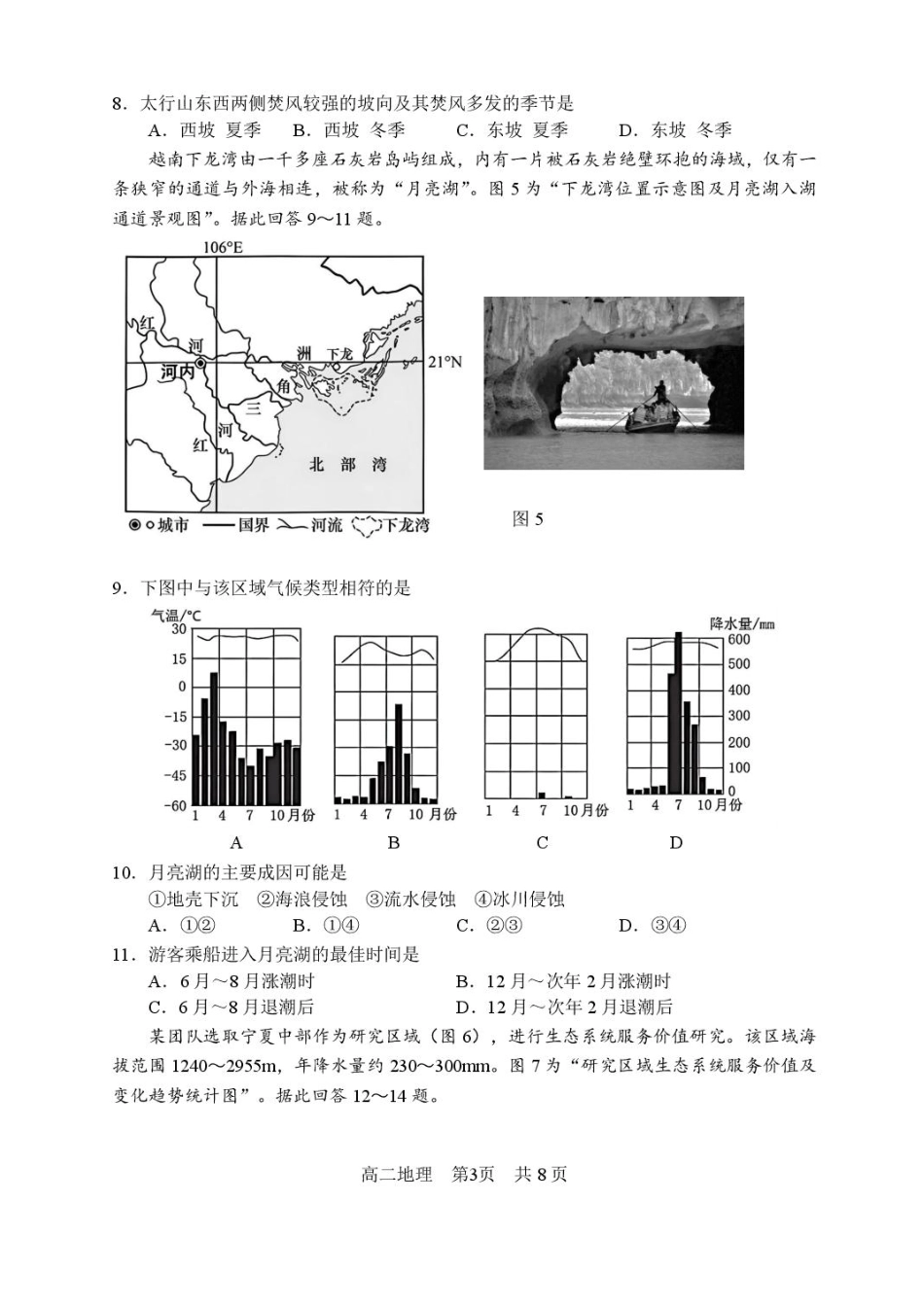 江苏省苏州市2024-2025学年高二下学期学业质量阳光指标调研地理试卷（含答案）.pdf_第3页