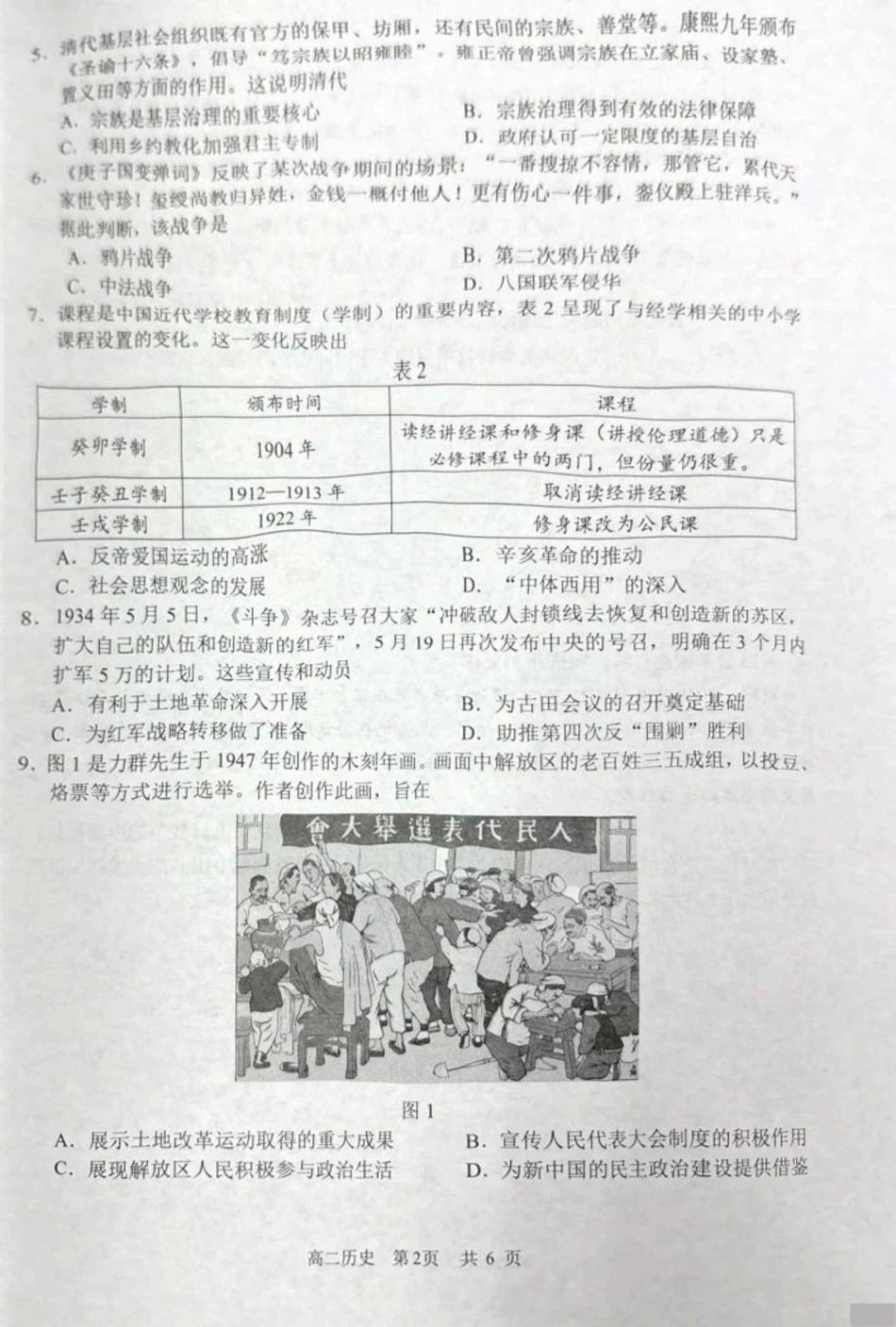 江苏省苏州市2024-2025学年高二下学期学业质量阳光指标调研历史试卷（含答案）.pdf_第2页
