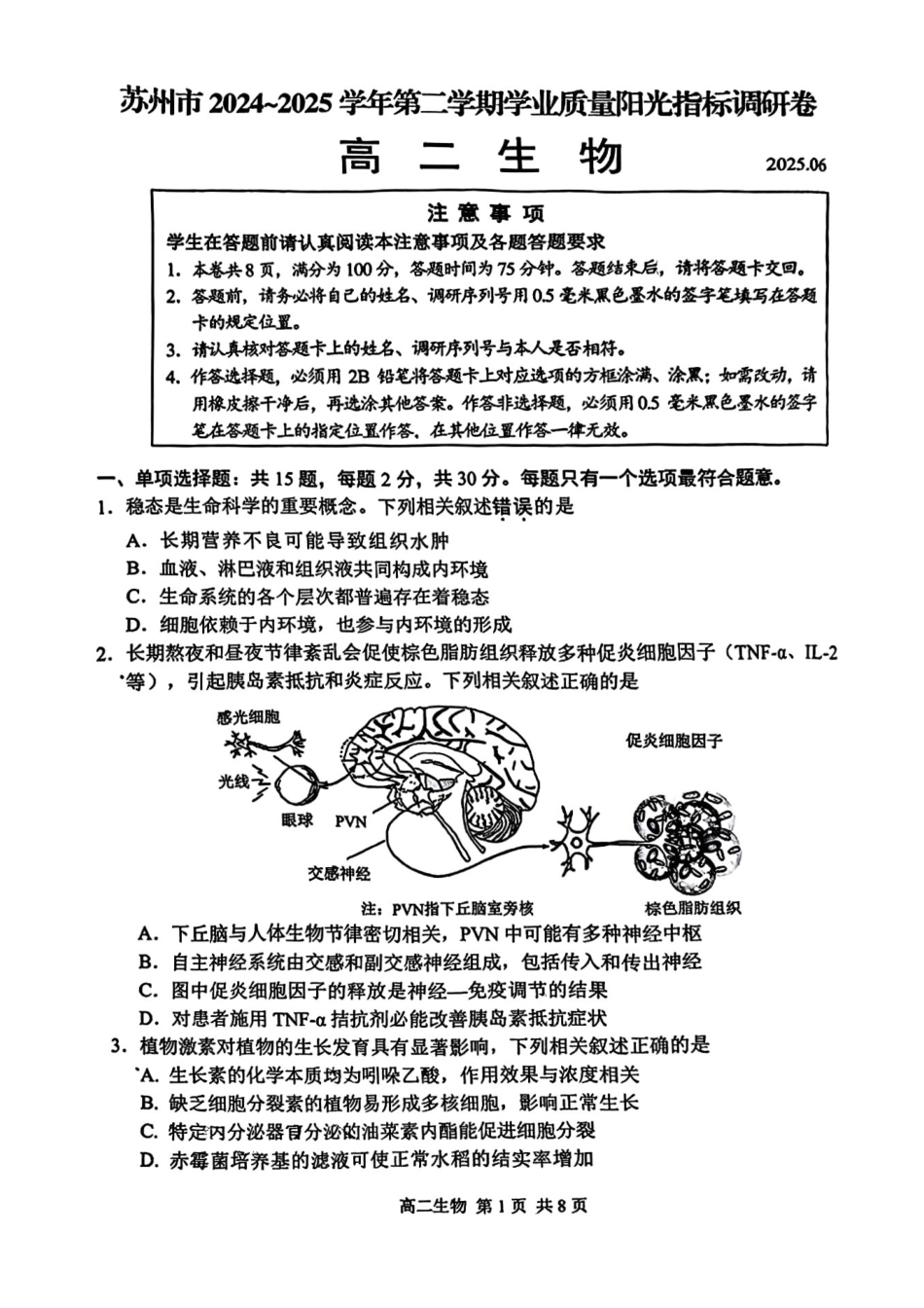 江苏省苏州市2024-2025学年高二下学期学业质量阳光指标调研生物试卷（含答案）.pdf_第1页