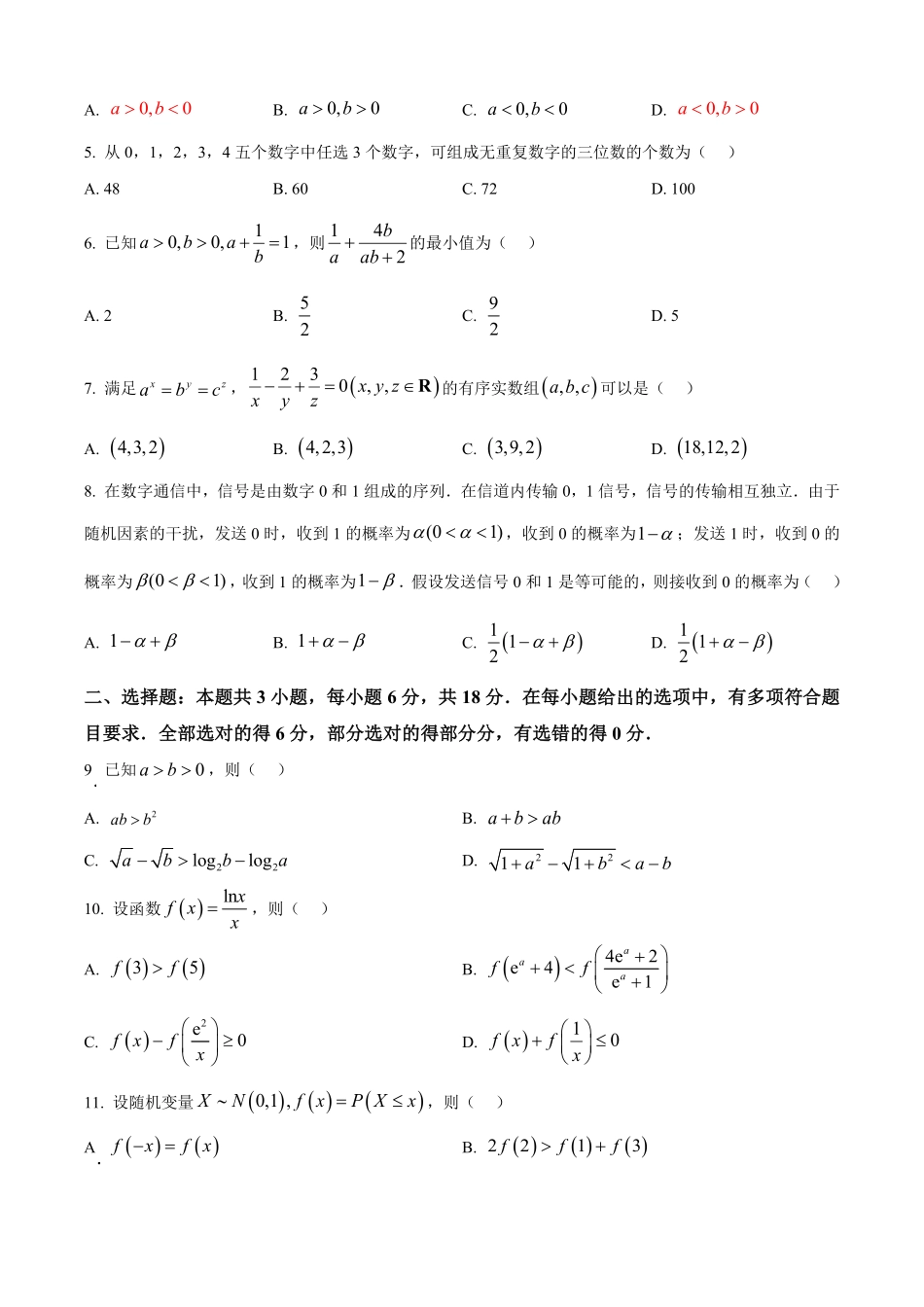 江苏省苏州市2024-2025学年高二下学期学业质量阳光指标调研数学试卷(含部分答案).pdf_第2页
