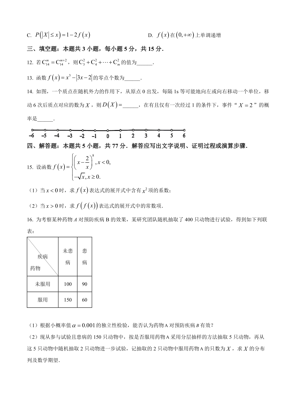 江苏省苏州市2024-2025学年高二下学期学业质量阳光指标调研数学试卷(含部分答案).pdf_第3页