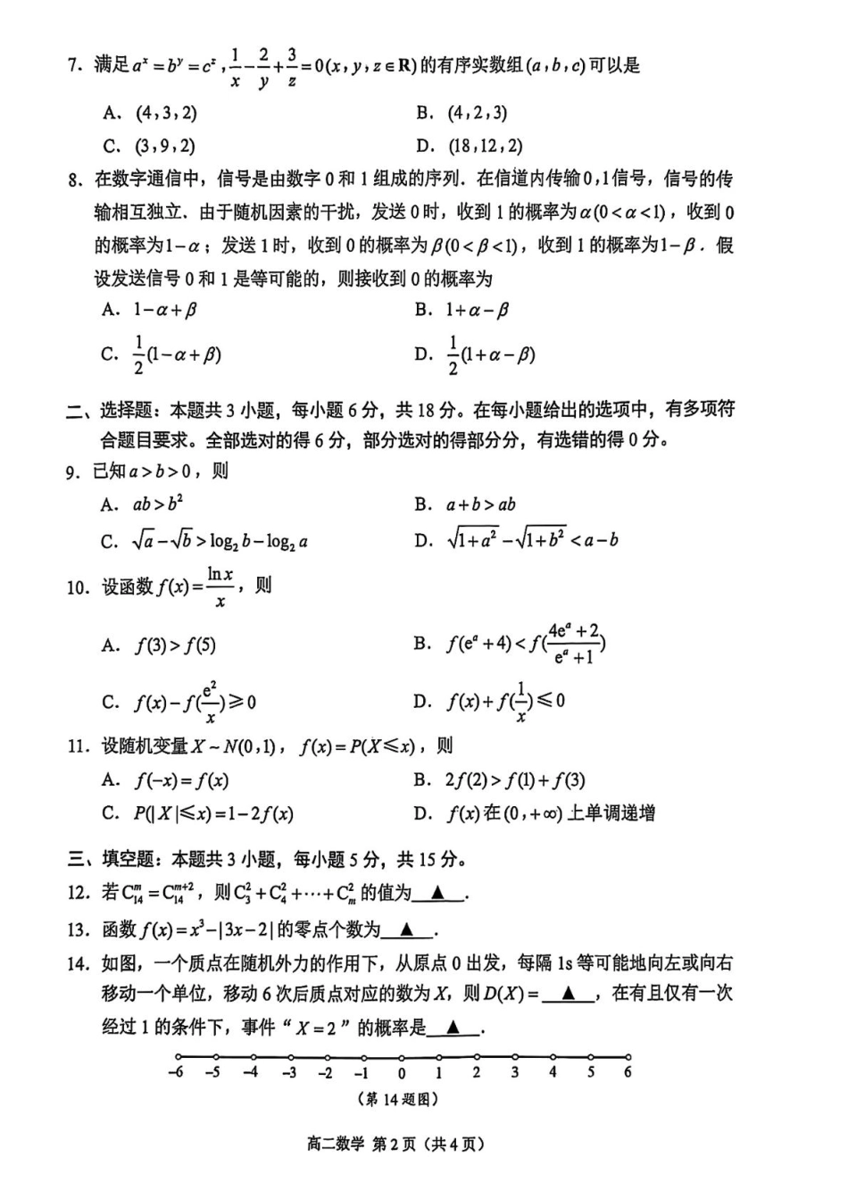 江苏省苏州市2024-2025学年高二下学期学业质量阳光指标调研数学试卷(含答案).pdf_第2页