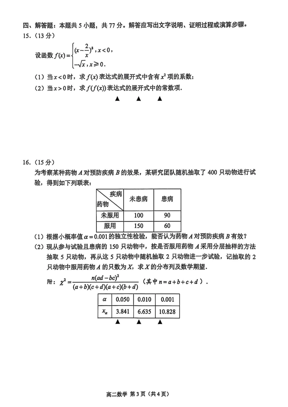 江苏省苏州市2024-2025学年高二下学期学业质量阳光指标调研数学试卷(含答案).pdf_第3页