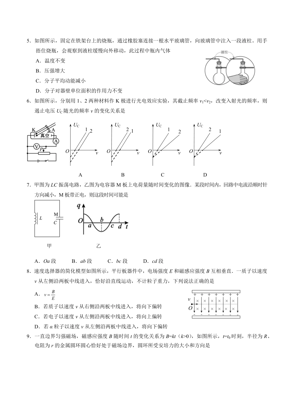 江苏省苏州市2024-2025学年高二下学期学业质量阳光指标调研物理试卷（含答案）.pdf_第2页