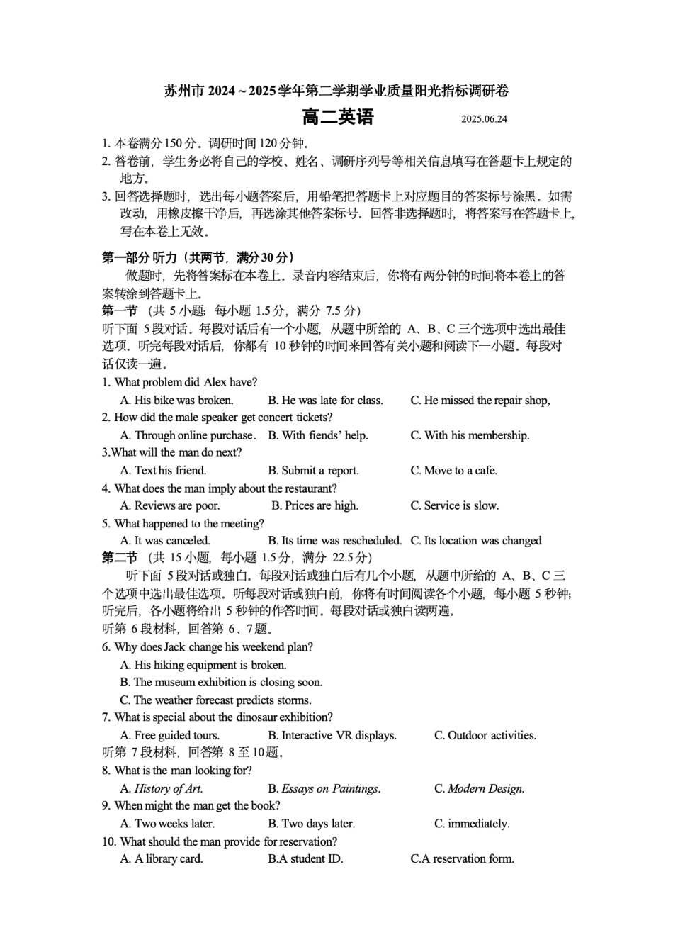 江苏省苏州市2024-2025学年高二下学期学业质量阳光指标调研英语试卷（含答案）.pdf_第1页