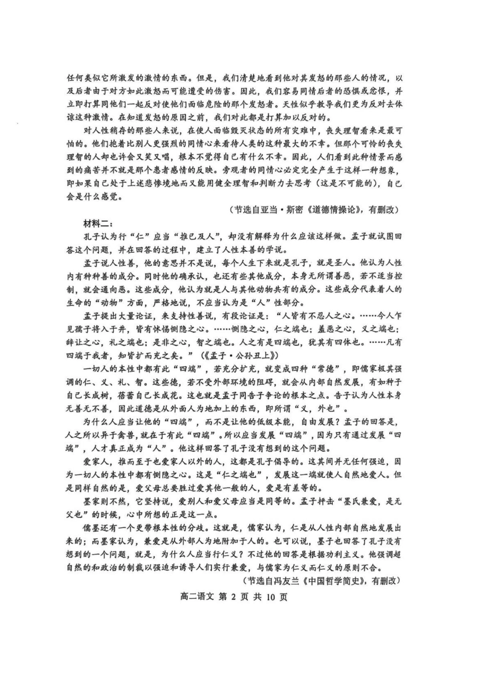 江苏省苏州市2024-2025学年高二下学期学业质量阳光指标调研语文试卷（含答案）.pdf_第2页