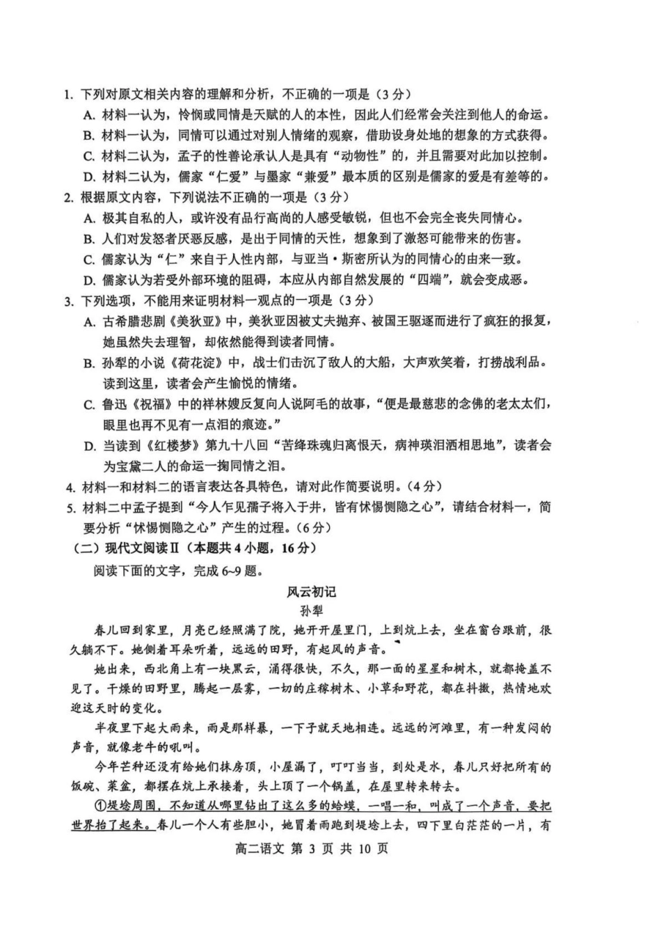 江苏省苏州市2024-2025学年高二下学期学业质量阳光指标调研语文试卷（含答案）.pdf_第3页