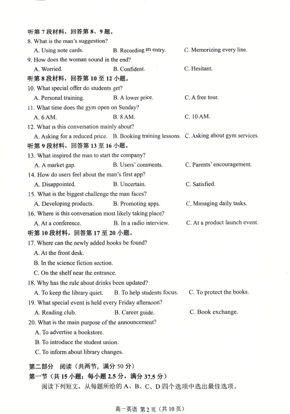 江苏省苏州市2024-2025学年高一下学期期末学业质量阳光指标调研英语试卷（扫描版含答案无听力音频无听力原文）.pdf_第2页