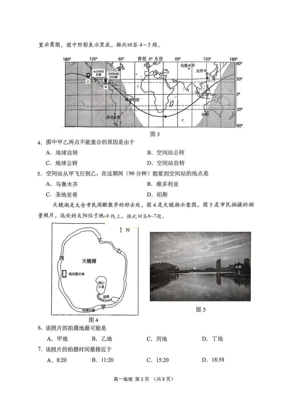 江苏省苏州市2024-2025学年高一下学期学业质量阳光指标调研地理试卷.pdf_第2页