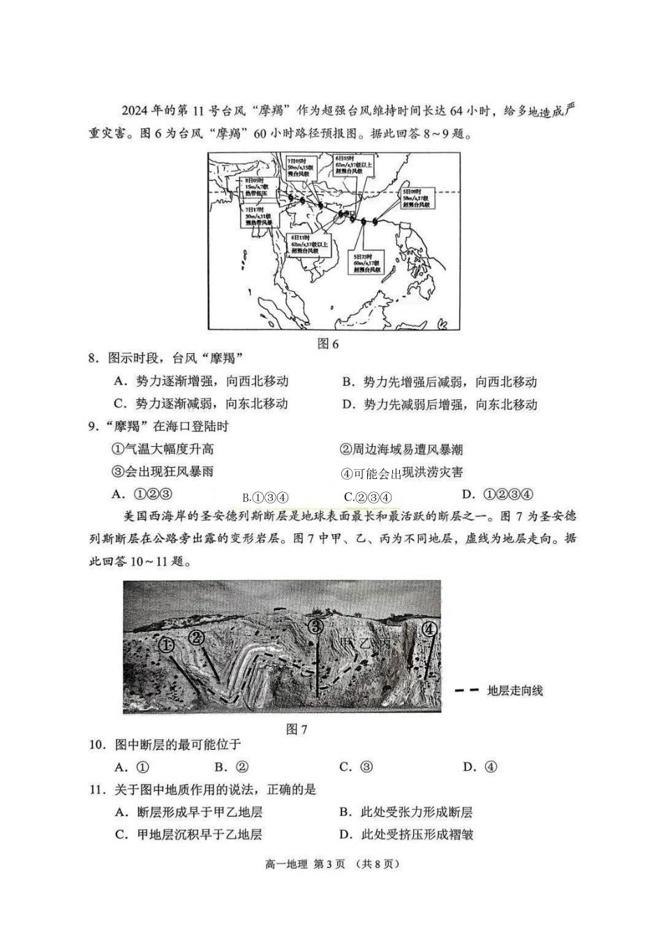 江苏省苏州市2024-2025学年高一下学期学业质量阳光指标调研地理试卷.pdf_第3页