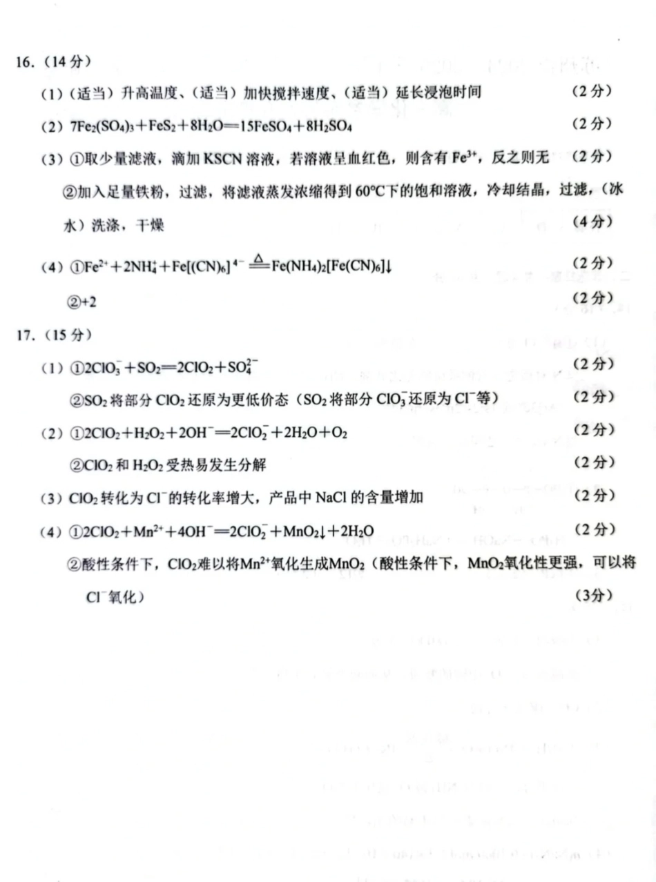 江苏省苏州市2024-2025学年高一下学期学业质量阳光指标调研化学答案.pdf_第2页
