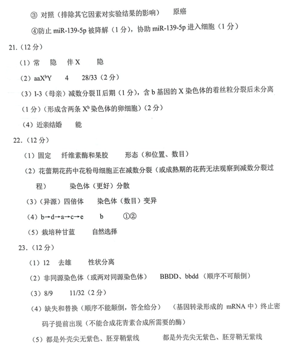 江苏省苏州市2024-2025学年高一下学期学业质量阳光指标调研生物答案.pdf_第2页