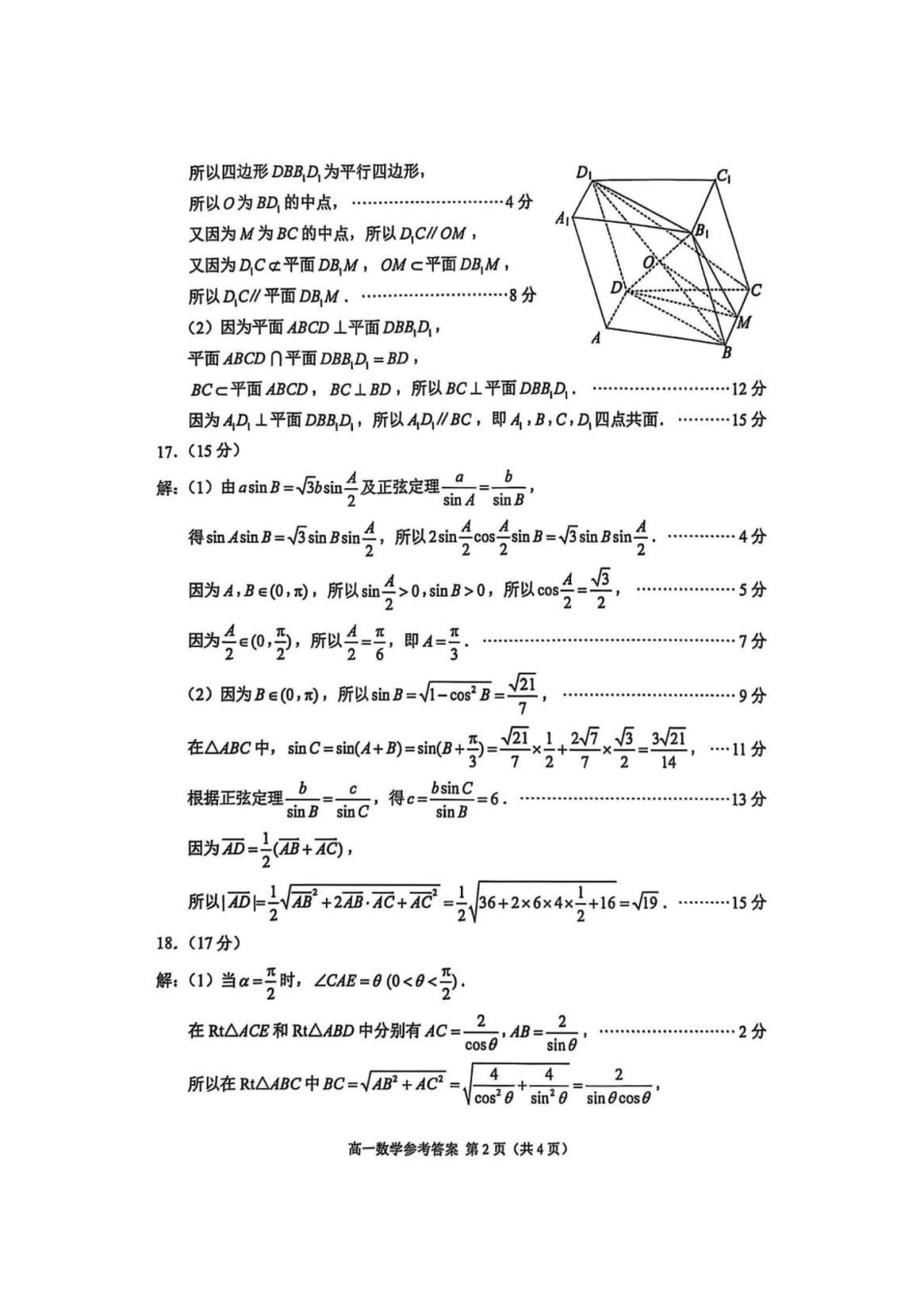江苏省苏州市2024-2025学年高一下学期学业质量阳光指标调研数学答案.pdf_第2页