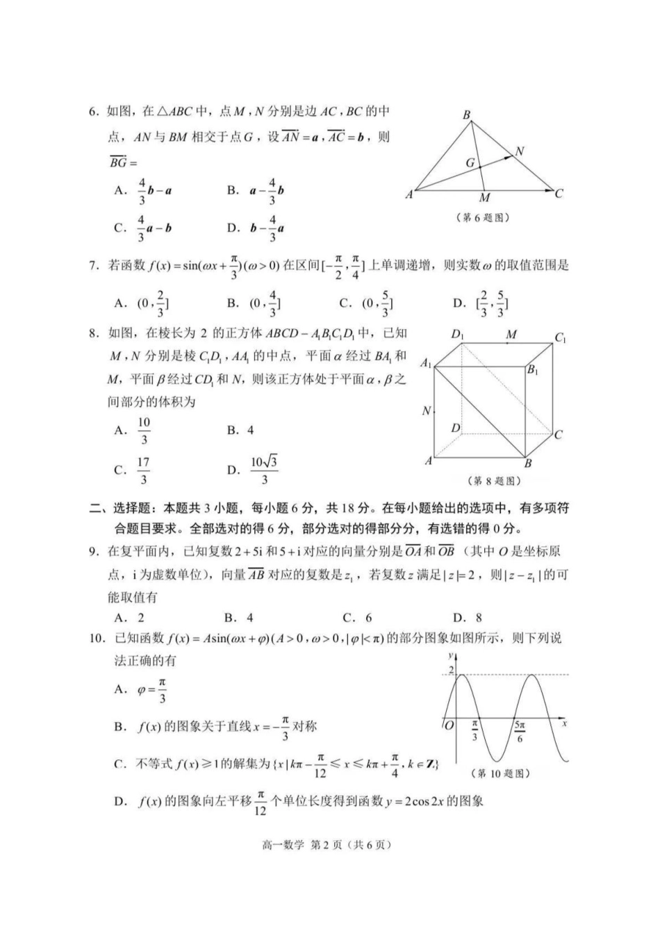 江苏省苏州市2024-2025学年高一下学期学业质量阳光指标调研数学试卷.pdf_第2页