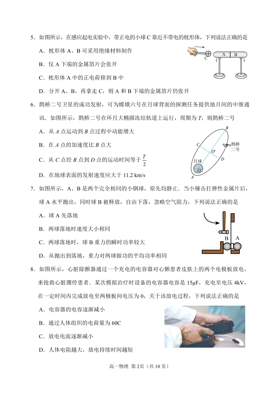 江苏省苏州市2024-2025学年高一下学期学业质量阳光指标调研物理试卷+答案.pdf_第2页
