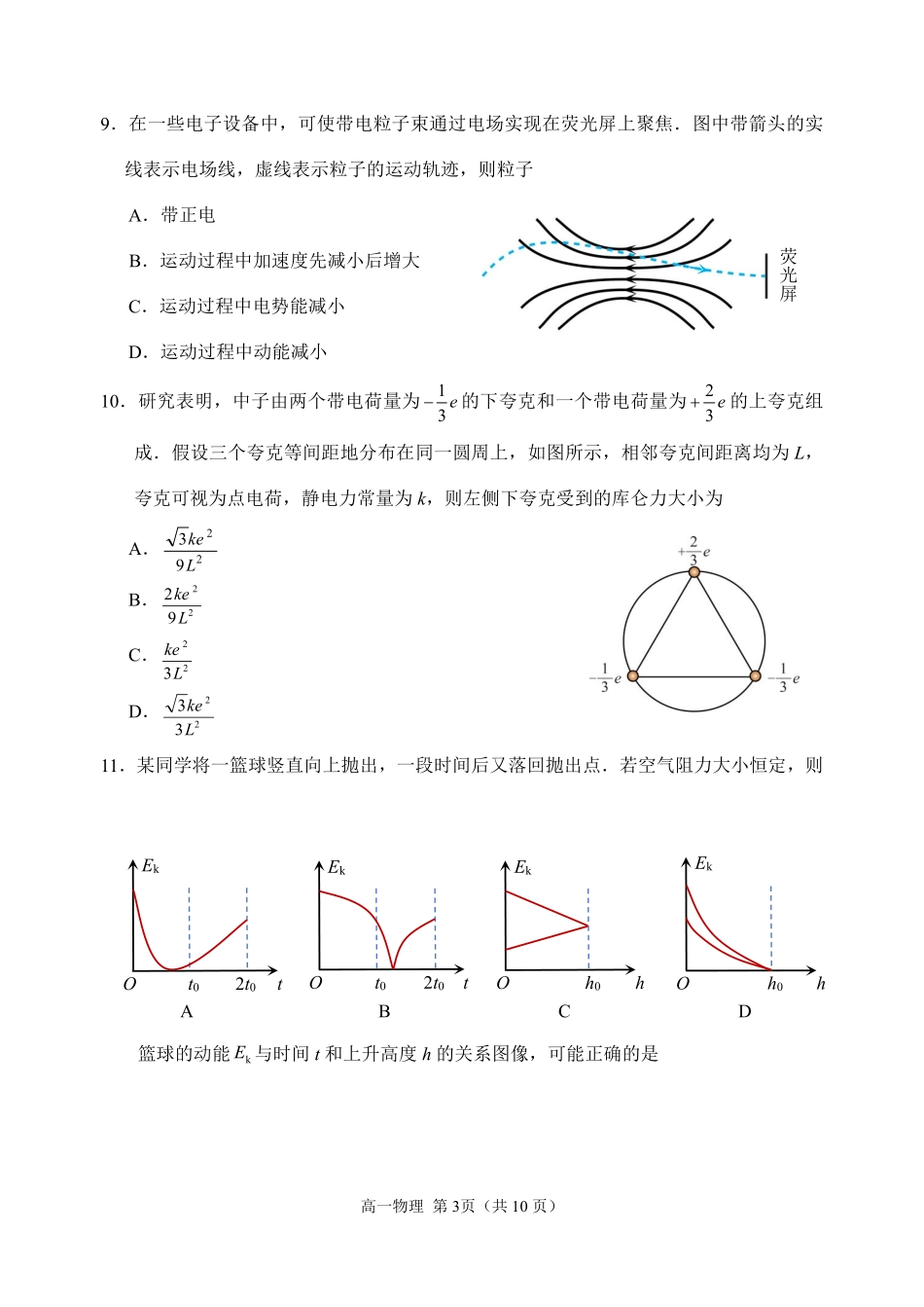江苏省苏州市2024-2025学年高一下学期学业质量阳光指标调研物理试卷+答案.pdf_第3页