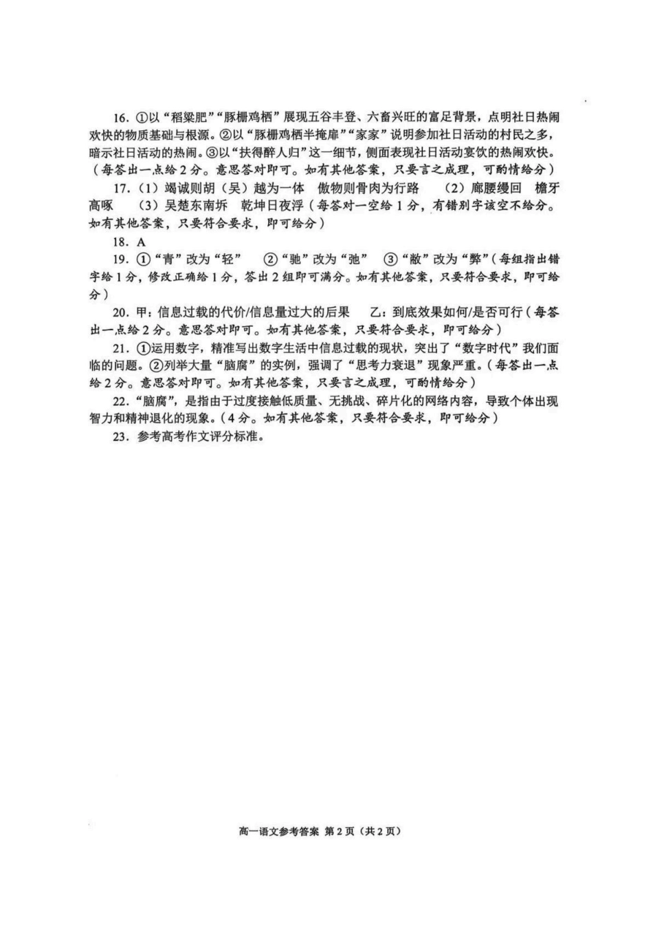 江苏省苏州市2024-2025学年高一下学期学业质量阳光指标调研语文答案.pdf_第2页