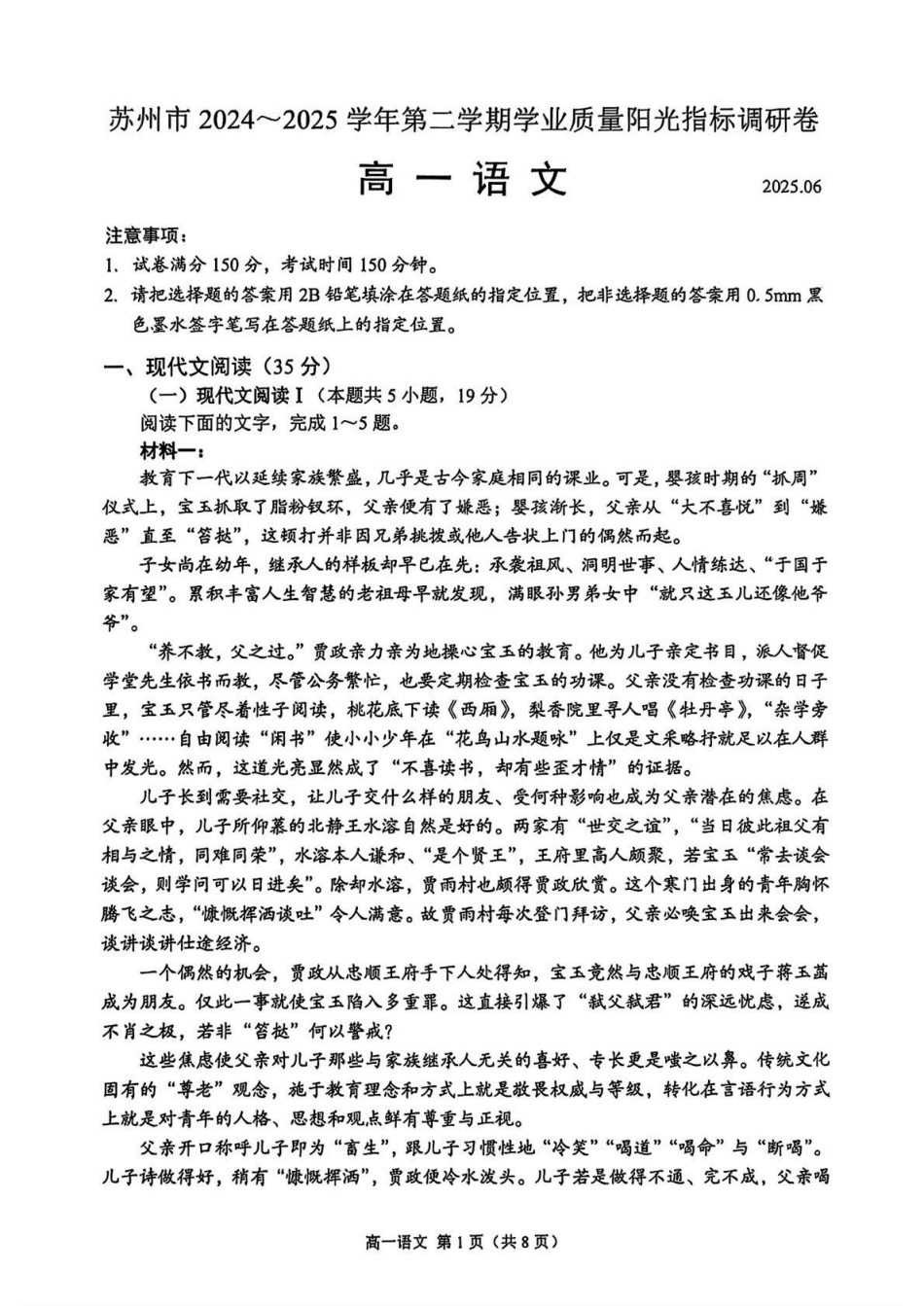 江苏省苏州市2024-2025学年高一下学期学业质量阳光指标调研语文试卷.pdf_第1页