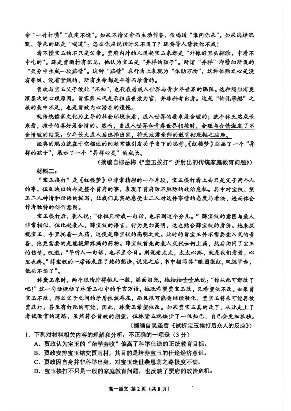 江苏省苏州市2024-2025学年高一下学期学业质量阳光指标调研语文试卷.pdf_第2页