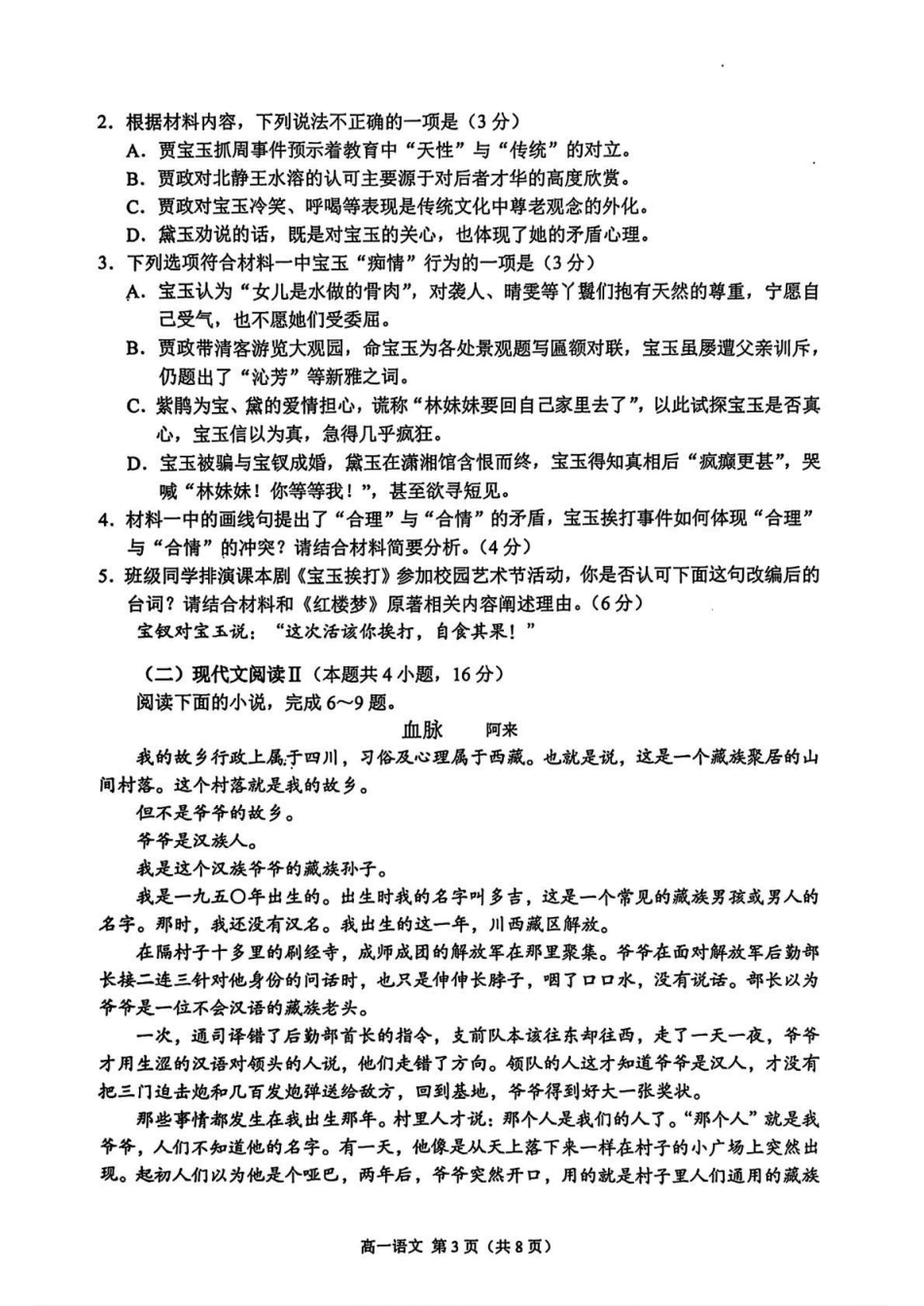 江苏省苏州市2024-2025学年高一下学期学业质量阳光指标调研语文试卷.pdf_第3页
