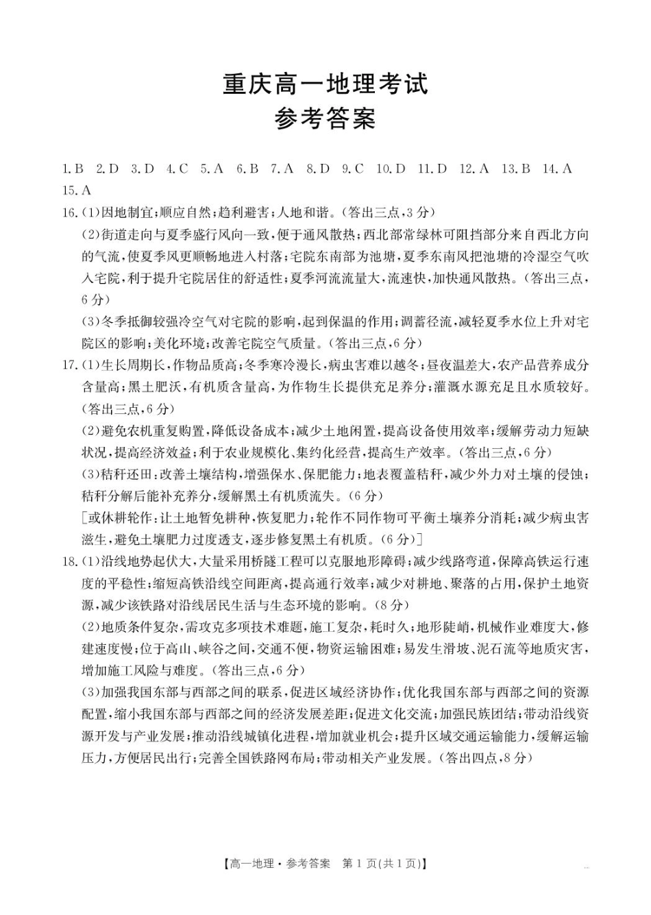 金太阳25-512A2024-2025学年高一下学期5月月考试题地理答案.pdf_第1页