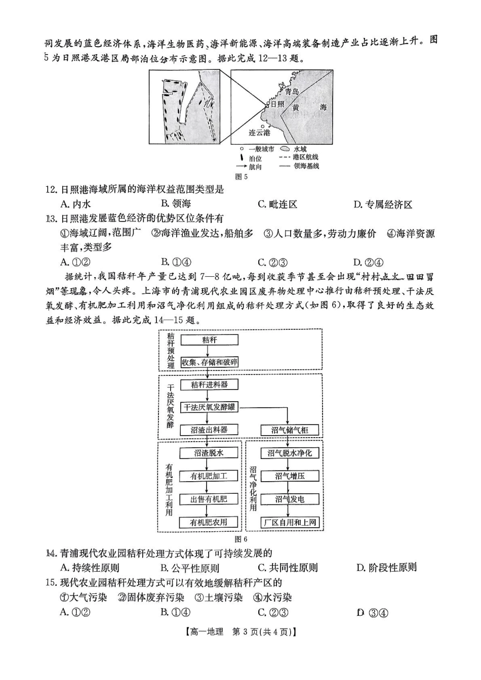 金太阳25-512A2024-2025学年高一下学期5月月考试题地理考试.pdf_第3页
