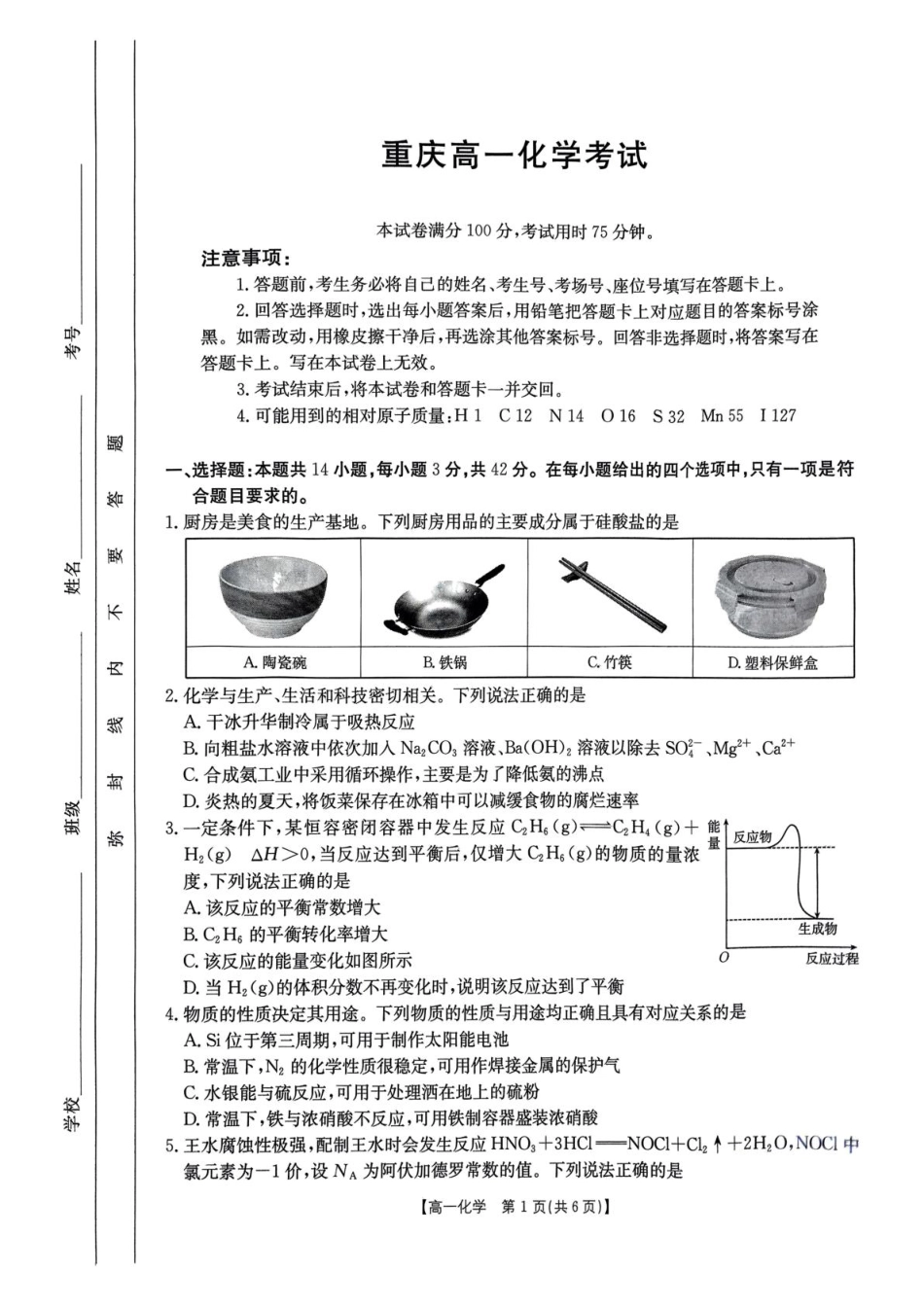 金太阳25-512A2024-2025学年高一下学期5月月考试题化学考试.pdf_第1页