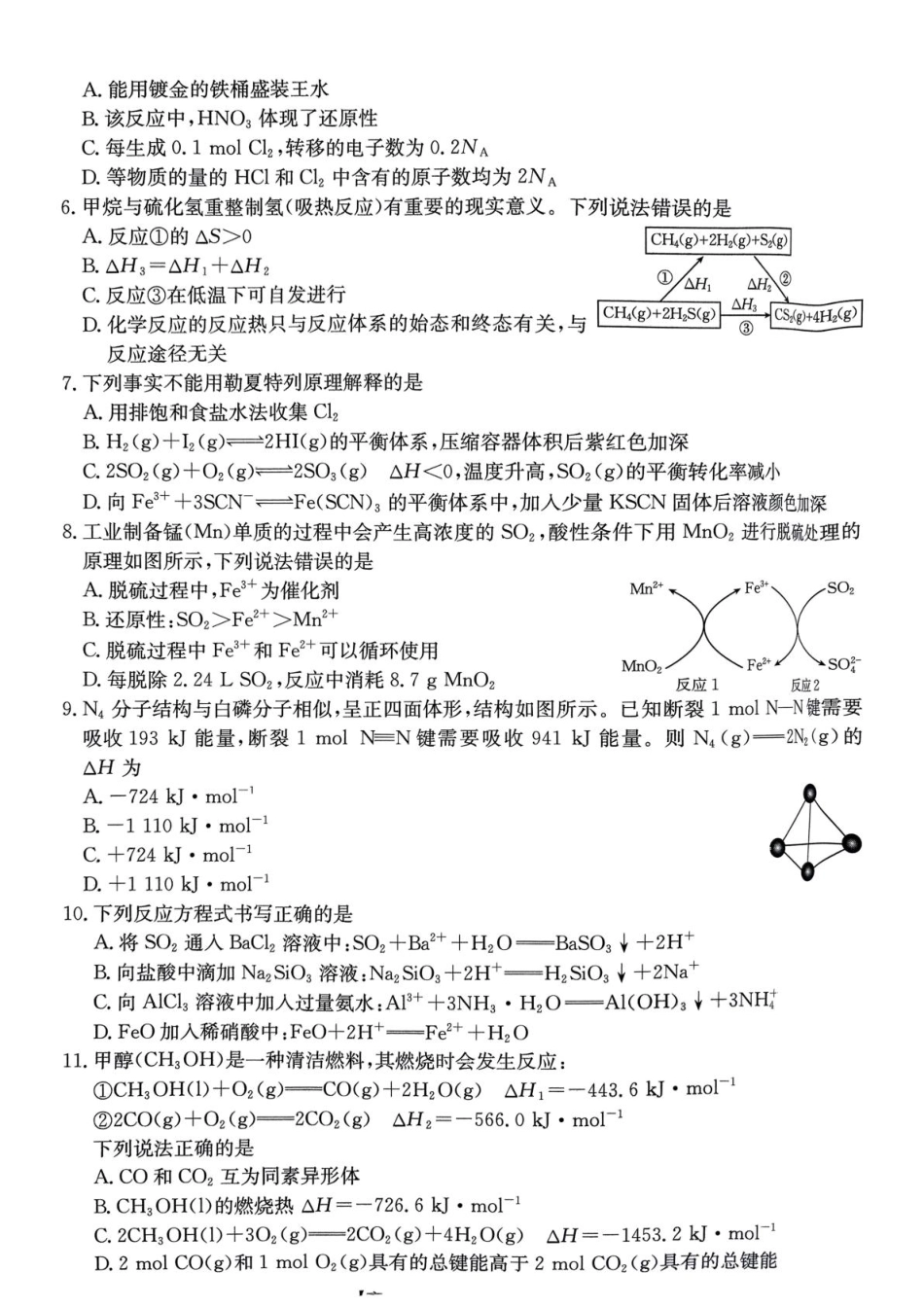 金太阳25-512A2024-2025学年高一下学期5月月考试题化学考试.pdf_第2页