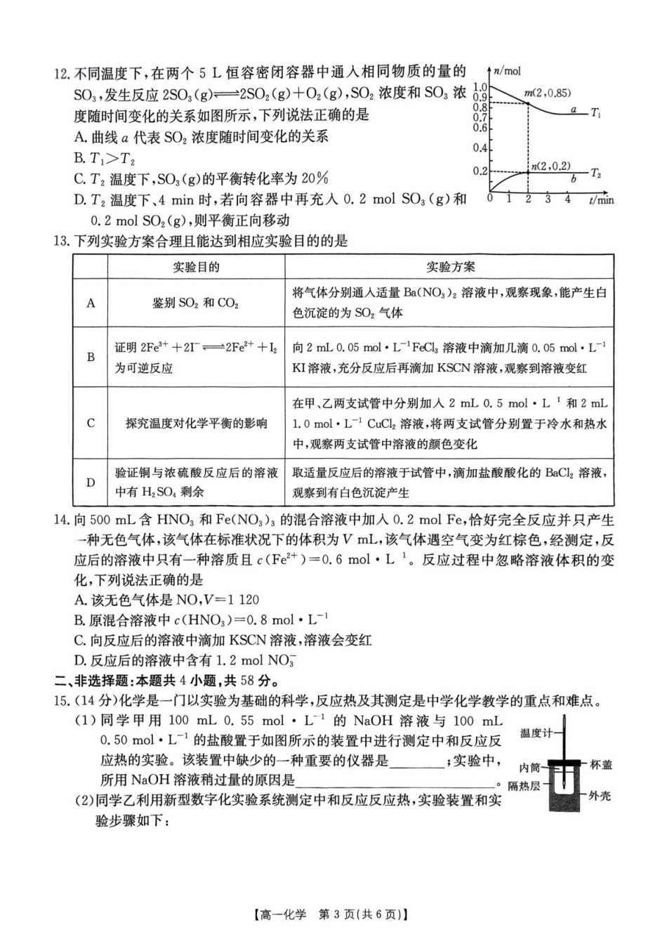 金太阳25-512A2024-2025学年高一下学期5月月考试题化学考试.pdf_第3页