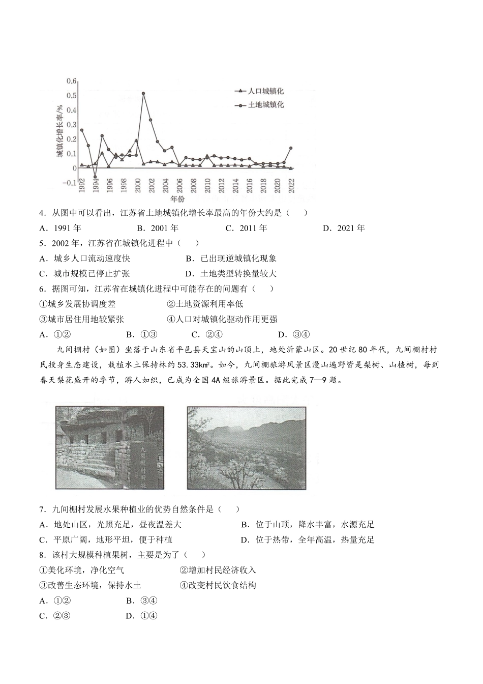 金太阳25-544A2024-2025学年高一下学期第三次考试（6月）地理试题（含答案）.pdf_第2页