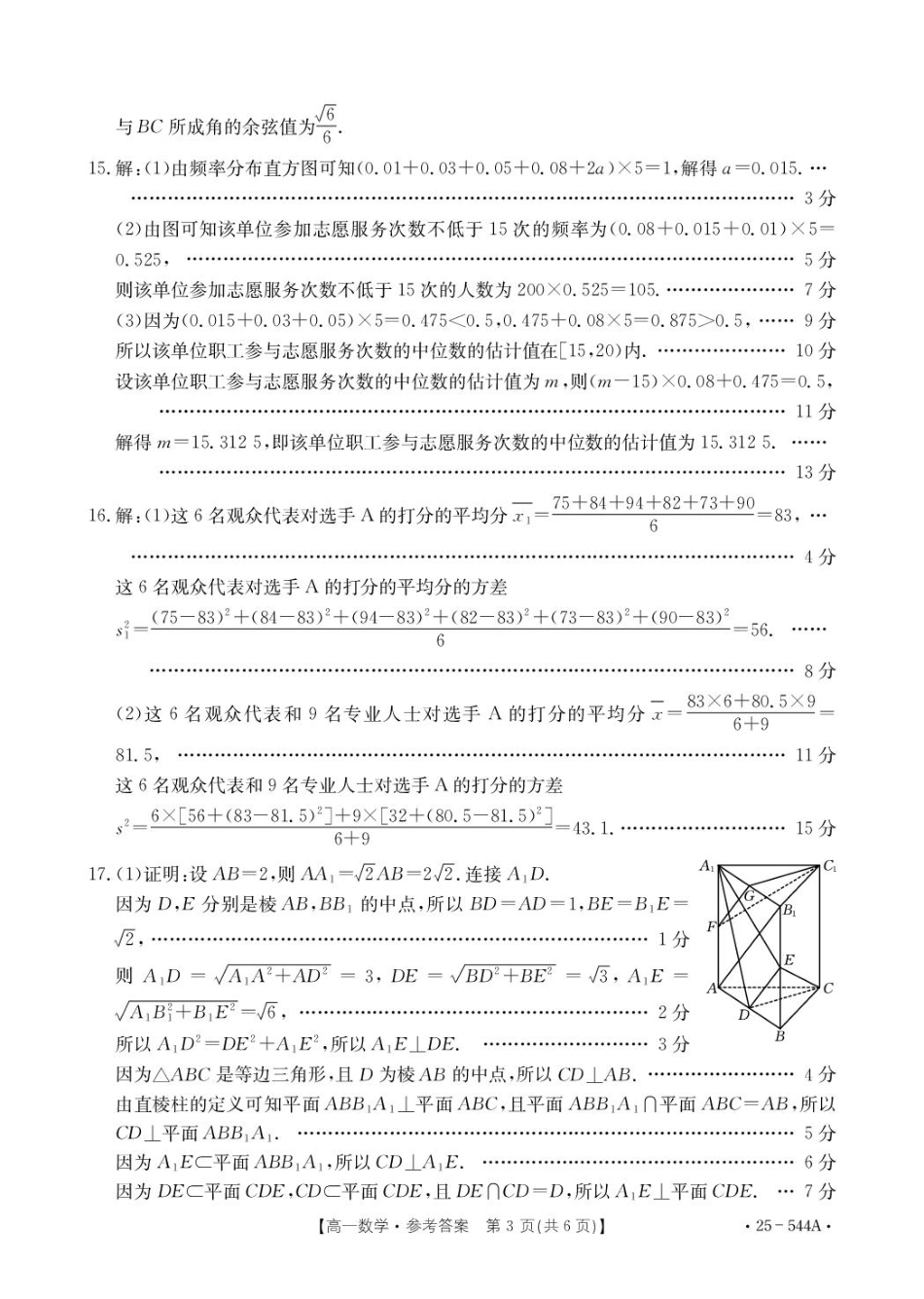 金太阳25-544A2024-2025学年高一下学期第三次考试（6月）数学参考答案.pdf_第3页