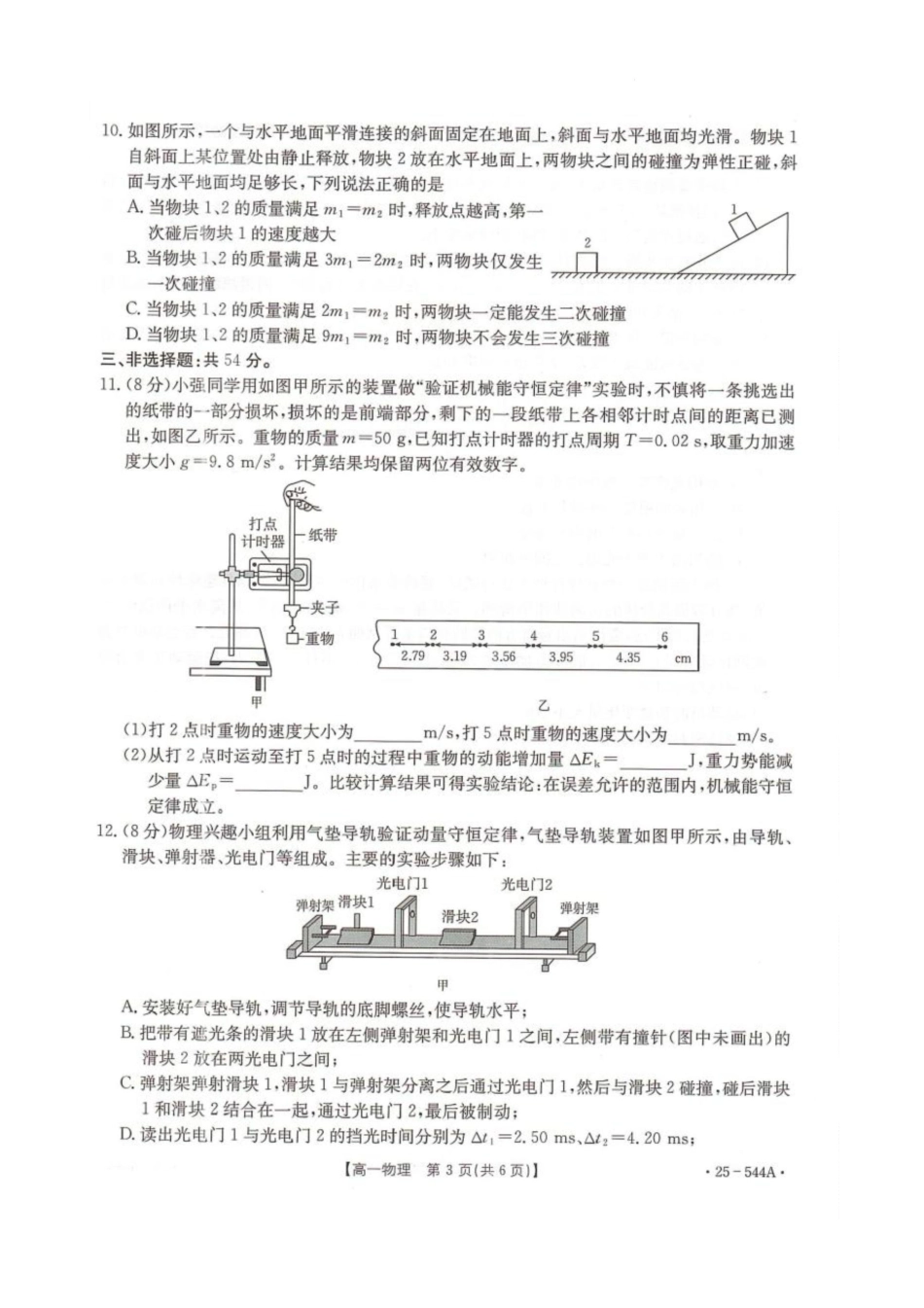 金太阳25-544A2024-2025学年高一下学期第三次考试（6月）物理试卷.pdf_第3页