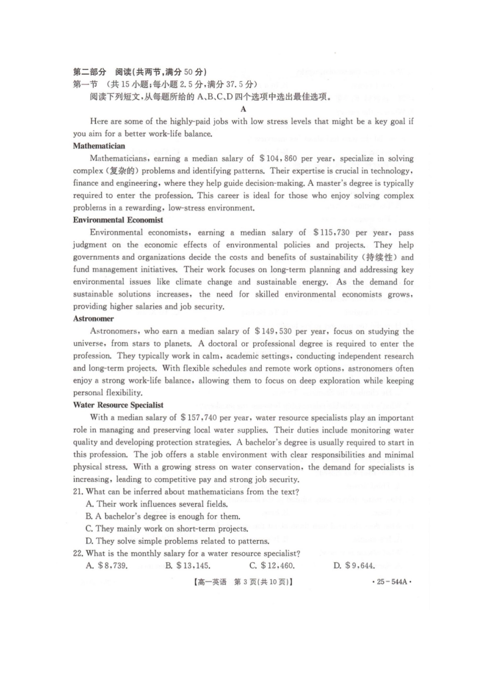 金太阳25-544A2024-2025学年高一下学期第三次考试（6月）英语试题.pdf_第3页