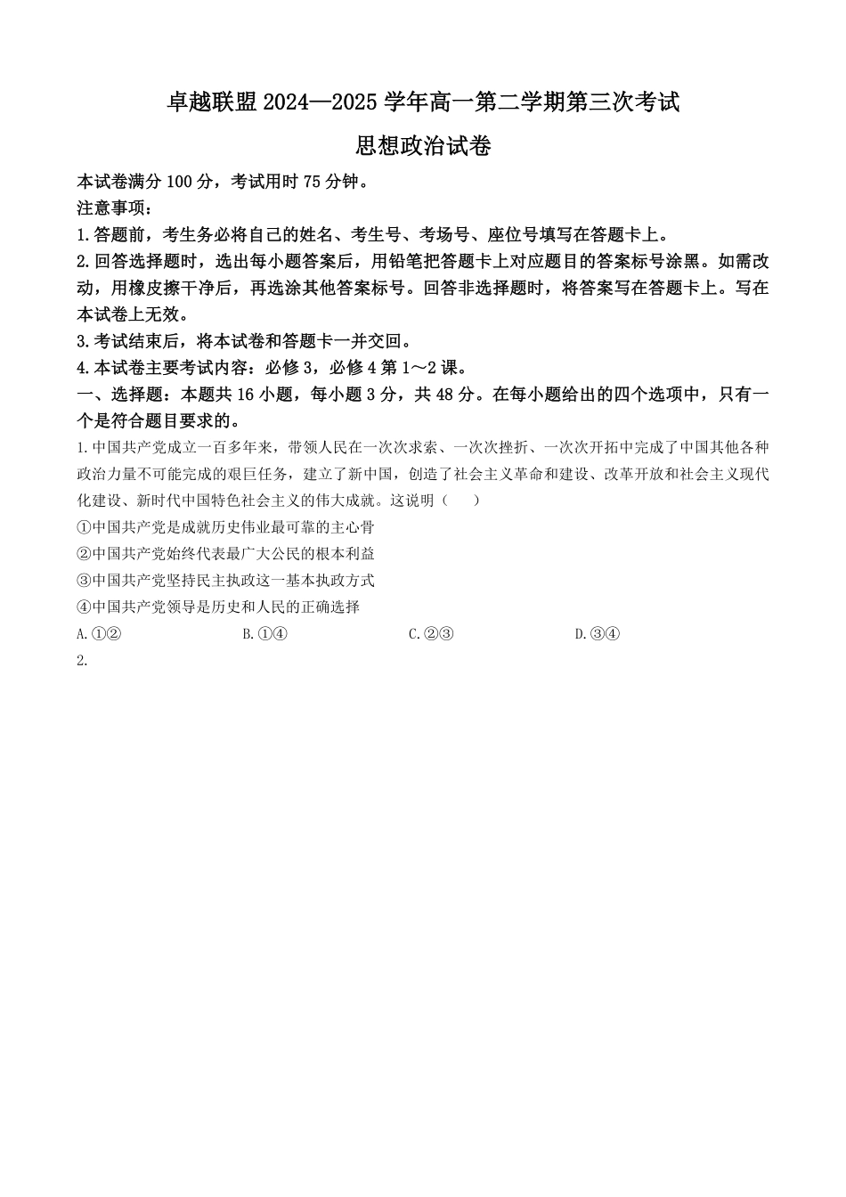 金太阳25-544A2024-2025学年高一下学期第三次考试（6月）政治试题（含解析）.pdf_第1页