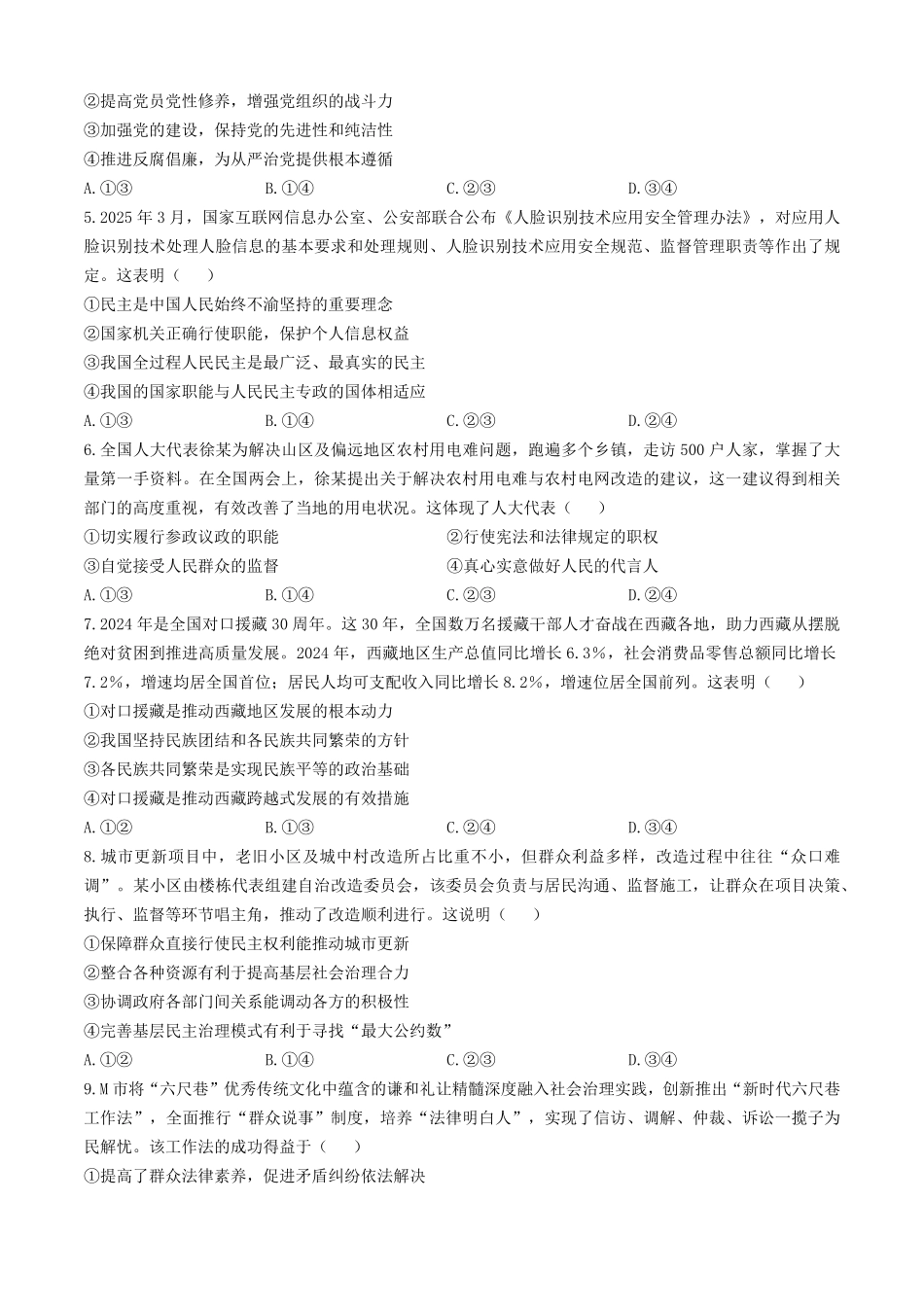 金太阳25-544A2024-2025学年高一下学期第三次考试（6月）政治试题（含解析）.pdf_第2页