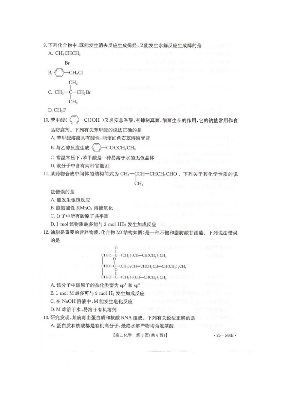 金太阳25-544B2024-2025学年高二下学期第三次考试化学试卷（含答案）.pdf_第3页